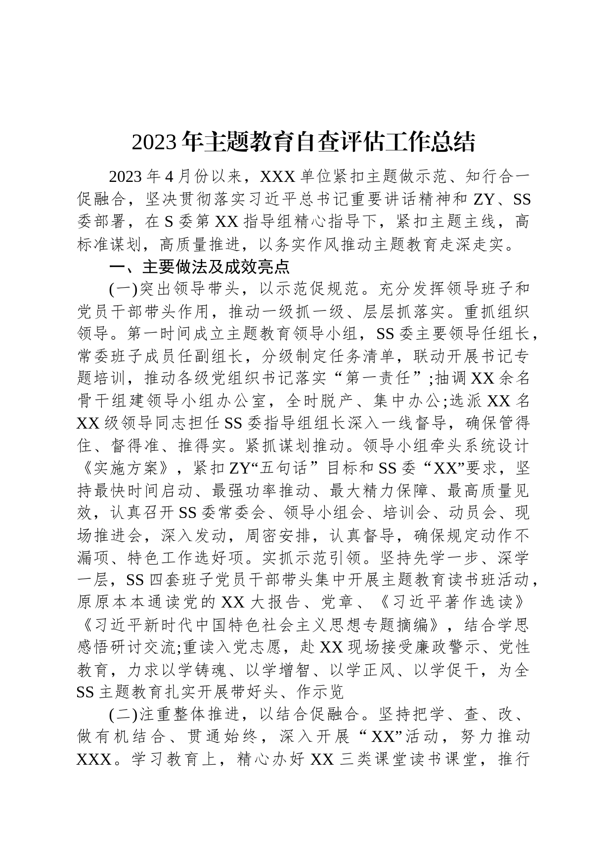 2023年主题教育自查评估工作总结_第1页