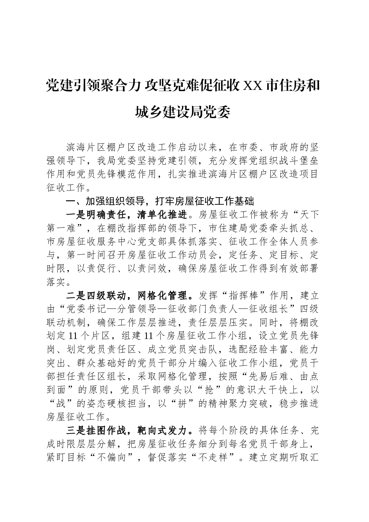 2023年组织工作会议交流发言材料摘登汇编（4篇）_第2页