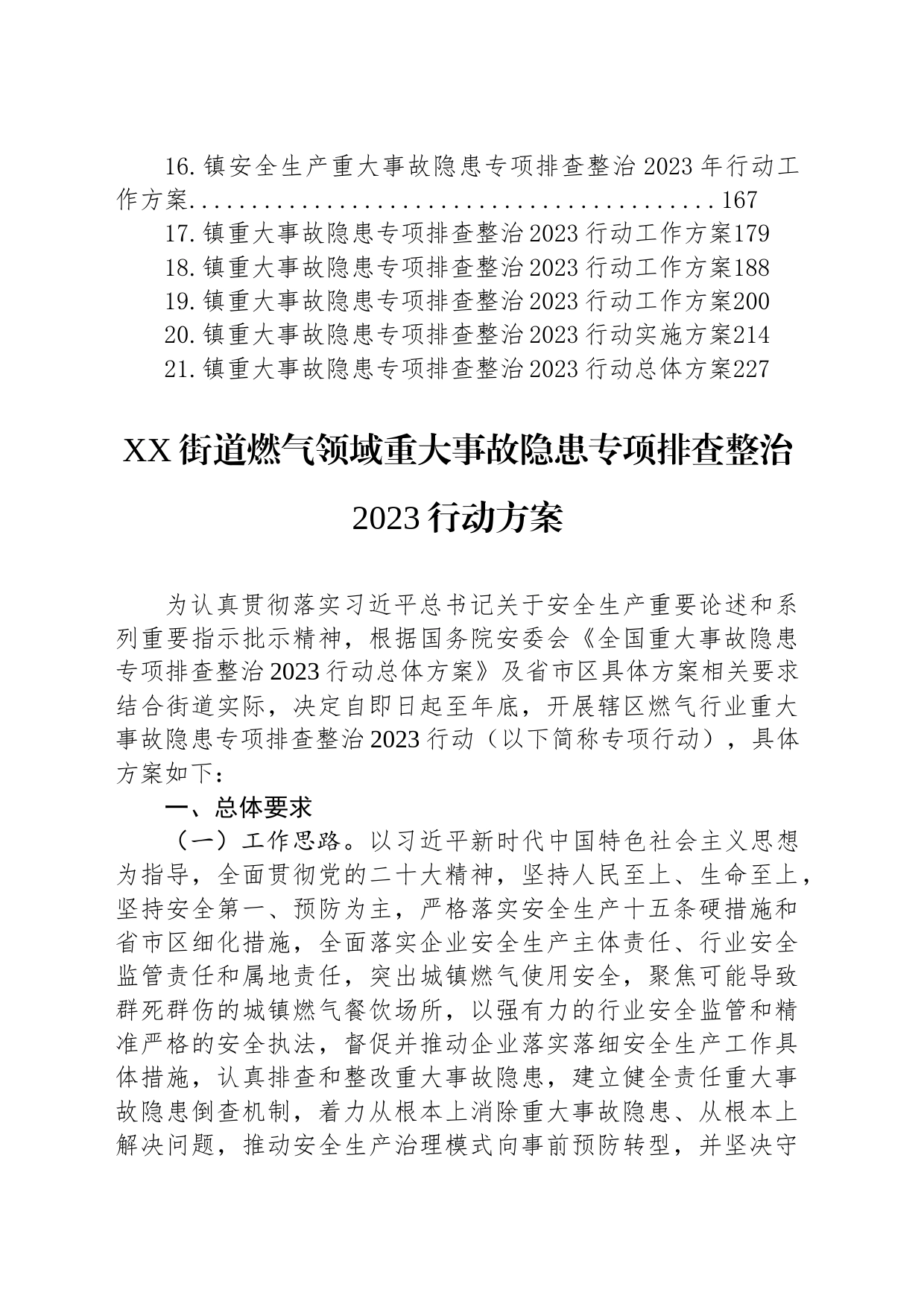 2023年重大事故隐患整治工作行动方案汇编（21篇）_第2页