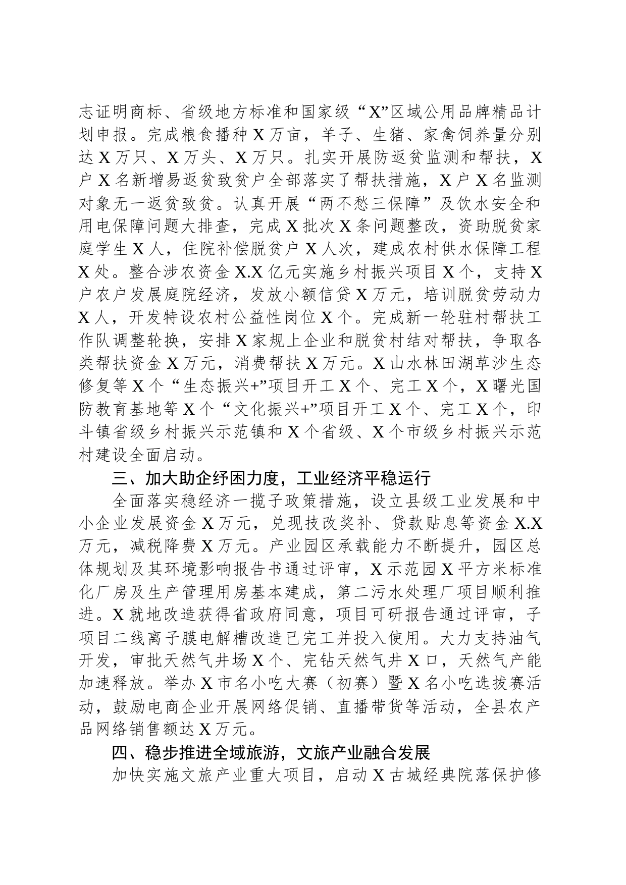 2023年县政府上半年工作总结和下半年工作计划_第2页