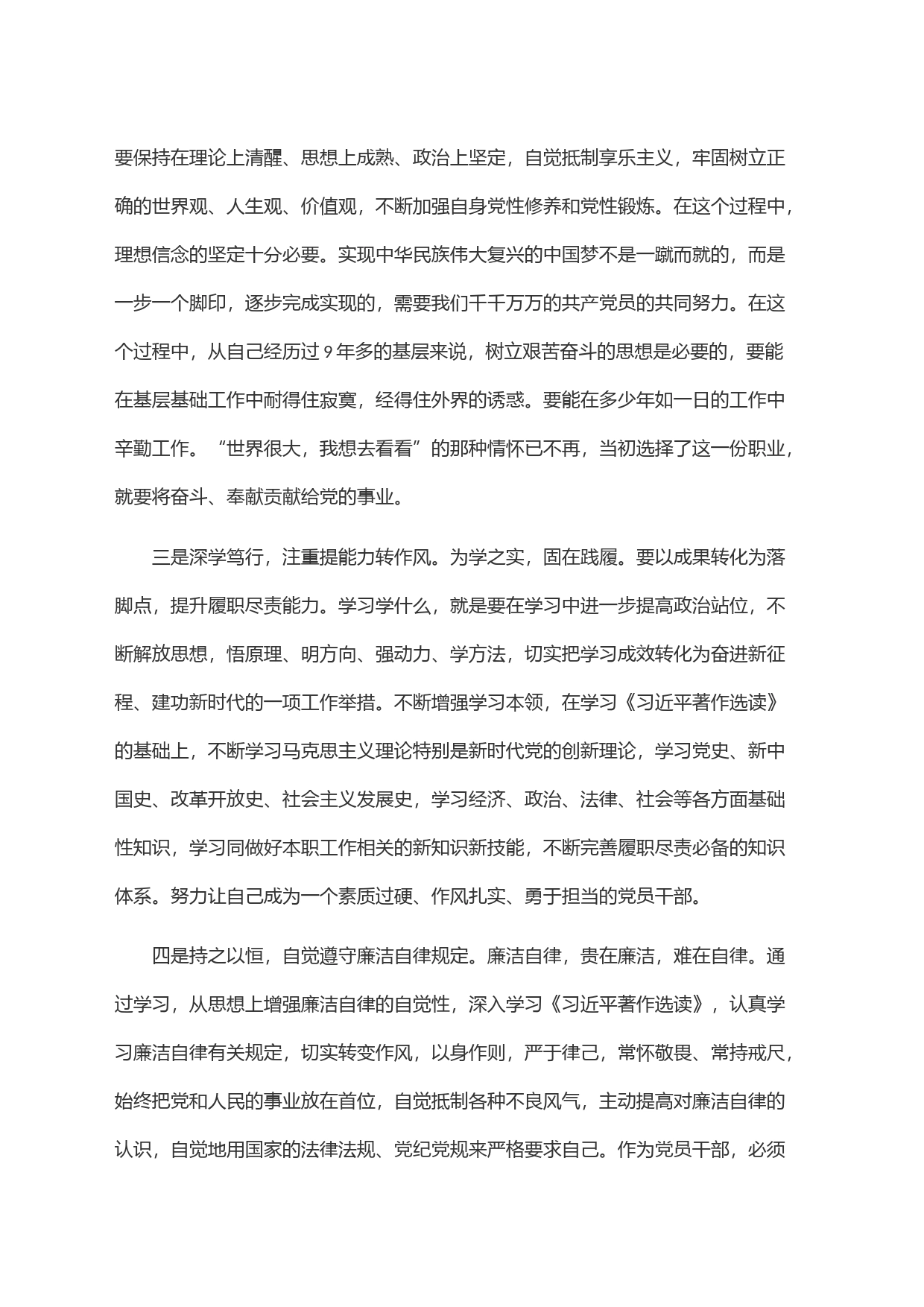 《习近平著作选读》读书感悟：感悟思想伟力 忠诚履职担当_第2页