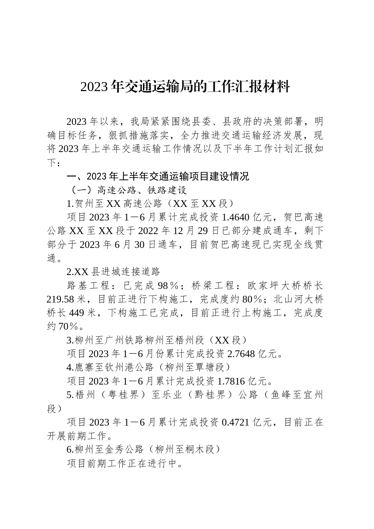 2023年交通运输局的工作汇报材料_第1页