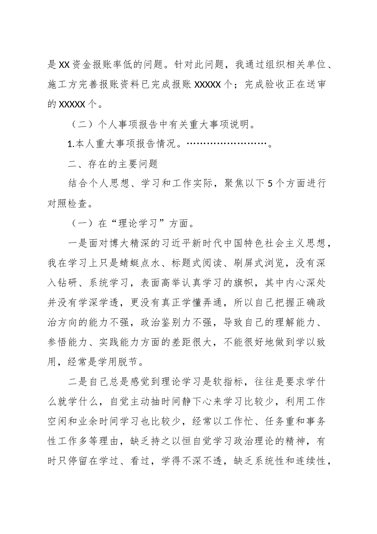 2023年党员领导干部主题教育专题民主生活会个人对照检查材料_第2页