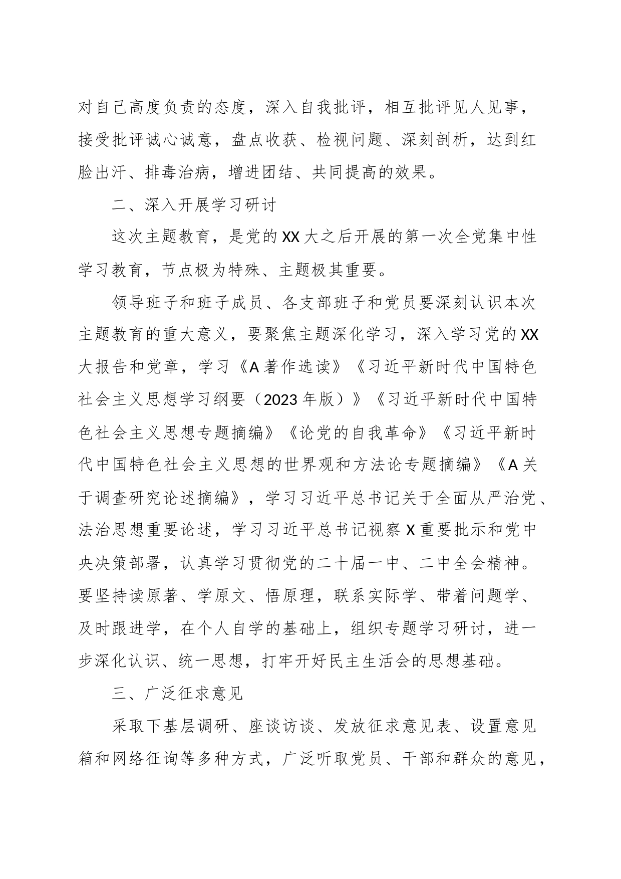 2023年在学习贯彻主题教育专题民主生活会方案_第2页