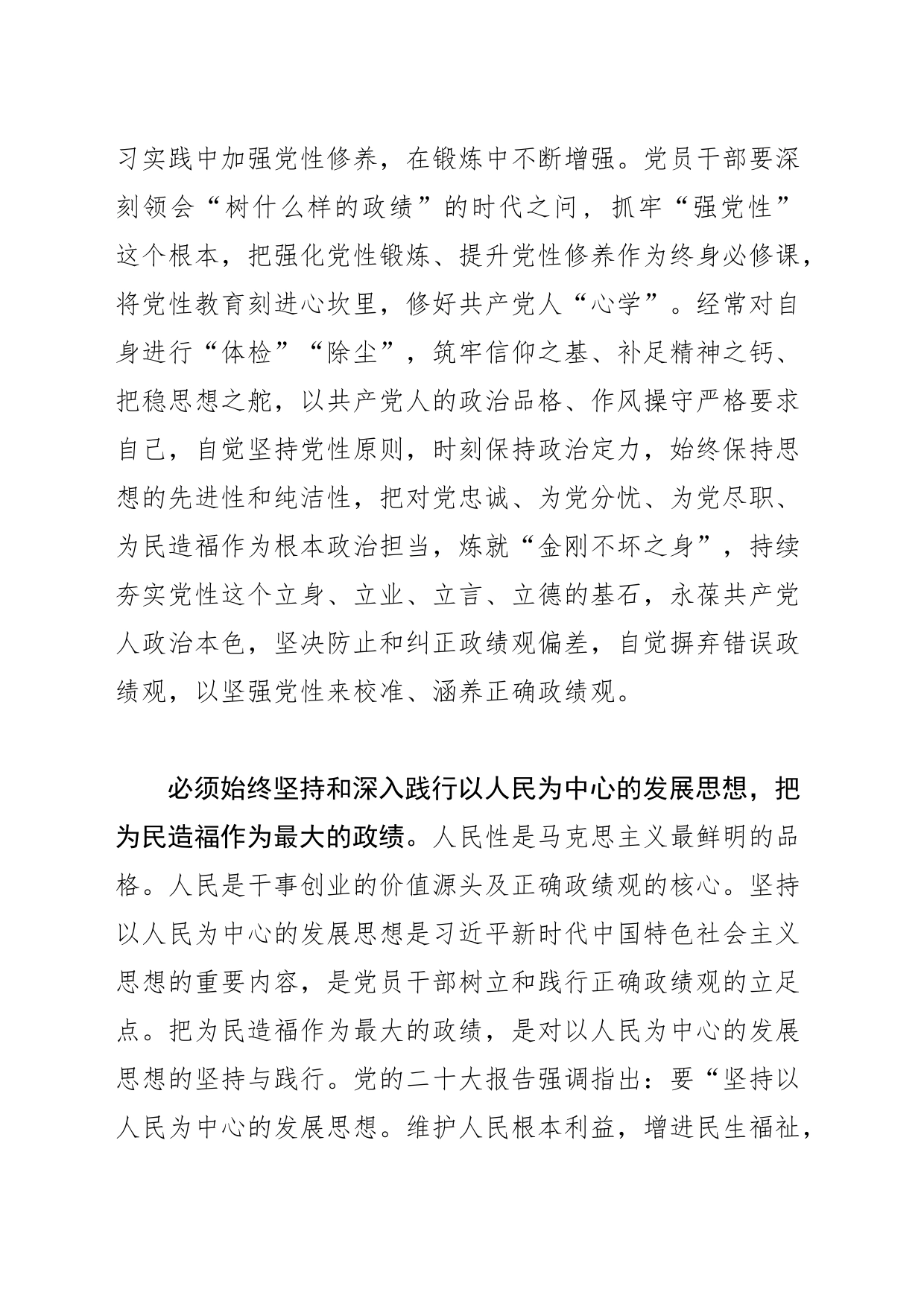 【常委宣传部长中心组研讨发言】牢固树立和践行正确的政绩观_第2页