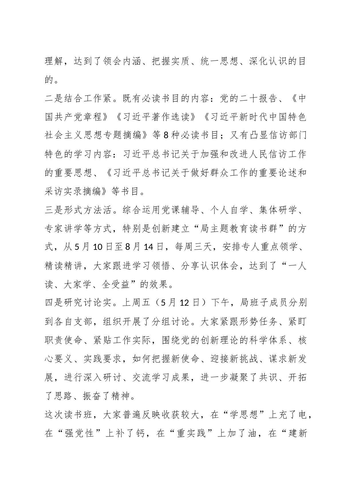 2023年在省委信访局学习贯彻主题教育读书班结业式上的讲话_第2页