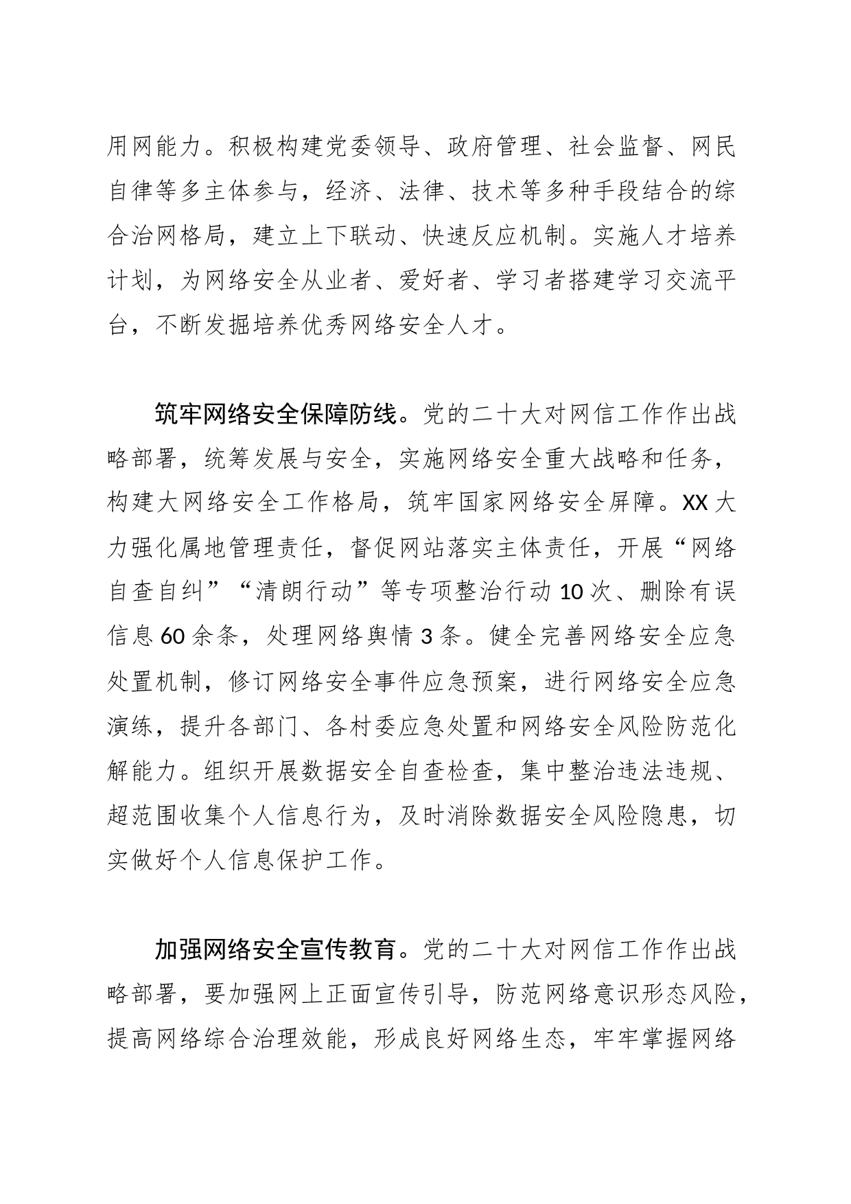 【网信办主任中心组研讨发言】扎实发展网信事业推动习近平网络强国战略思想植根基层_第2页