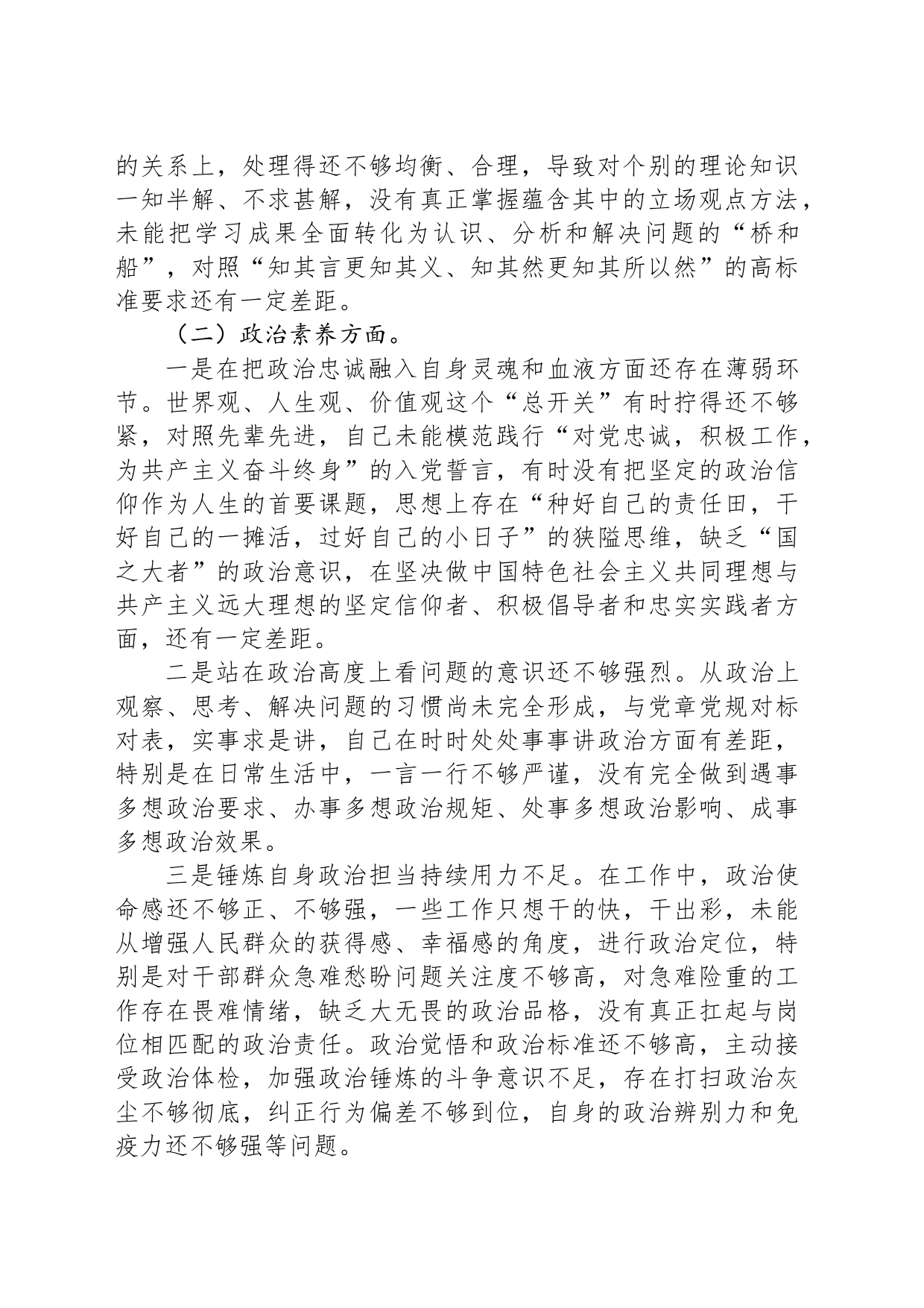 2023年学习贯彻主题教育专题民主生活会个人对照检查材料_第2页