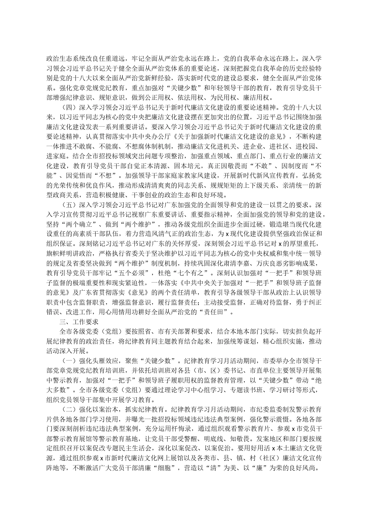 2023年全市开展纪律教育学习月活动的意见_第2页