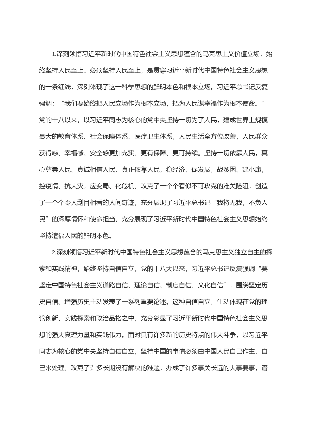 专题教育第二专题发言：搞清楚＂所以然＂和＂义＂的内涵_第2页