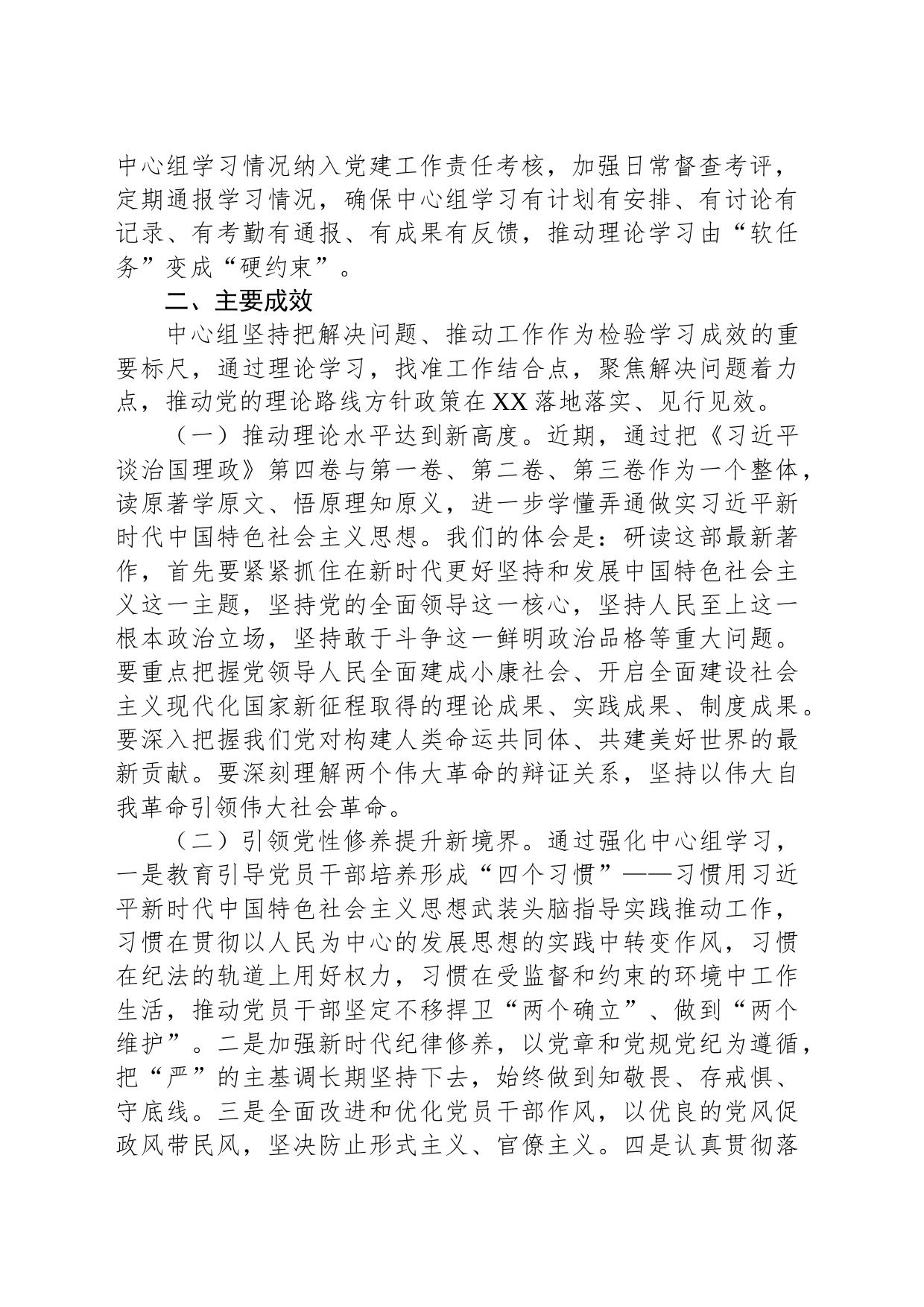 2023年市委理论学习中心组的工作汇报_第2页