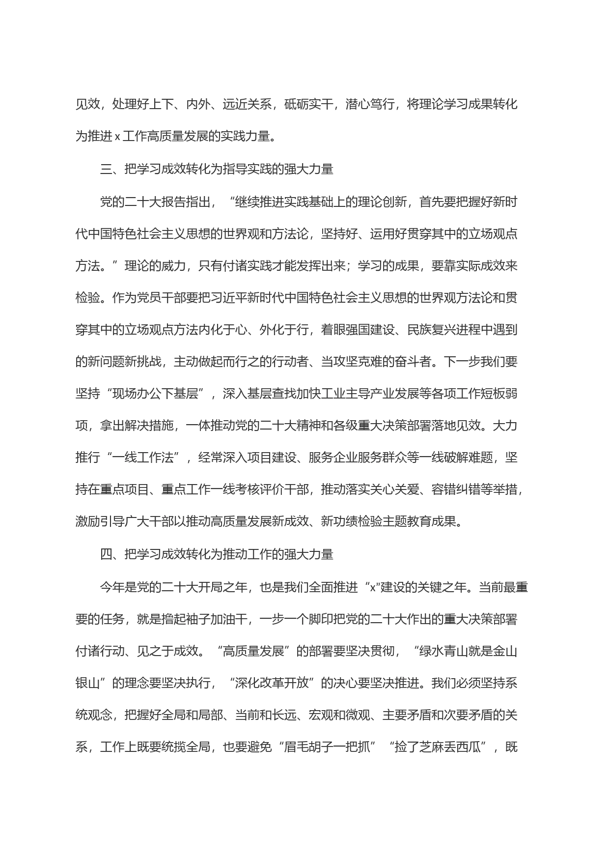 2023年度主题教育专题民主生活会会前学习研讨交流发言提纲_第2页