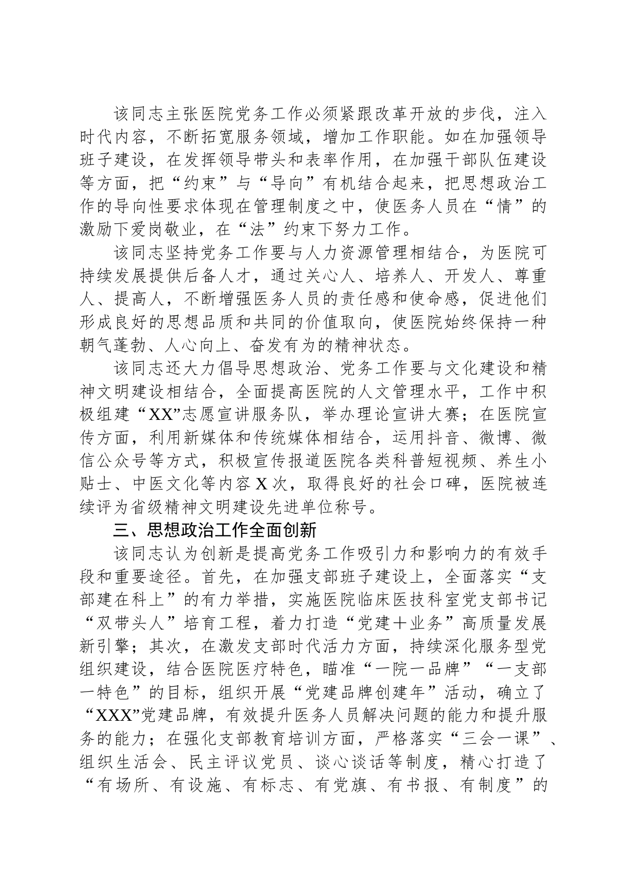 2023年医院党委书记抓党建工作个人先进事迹材料_第2页