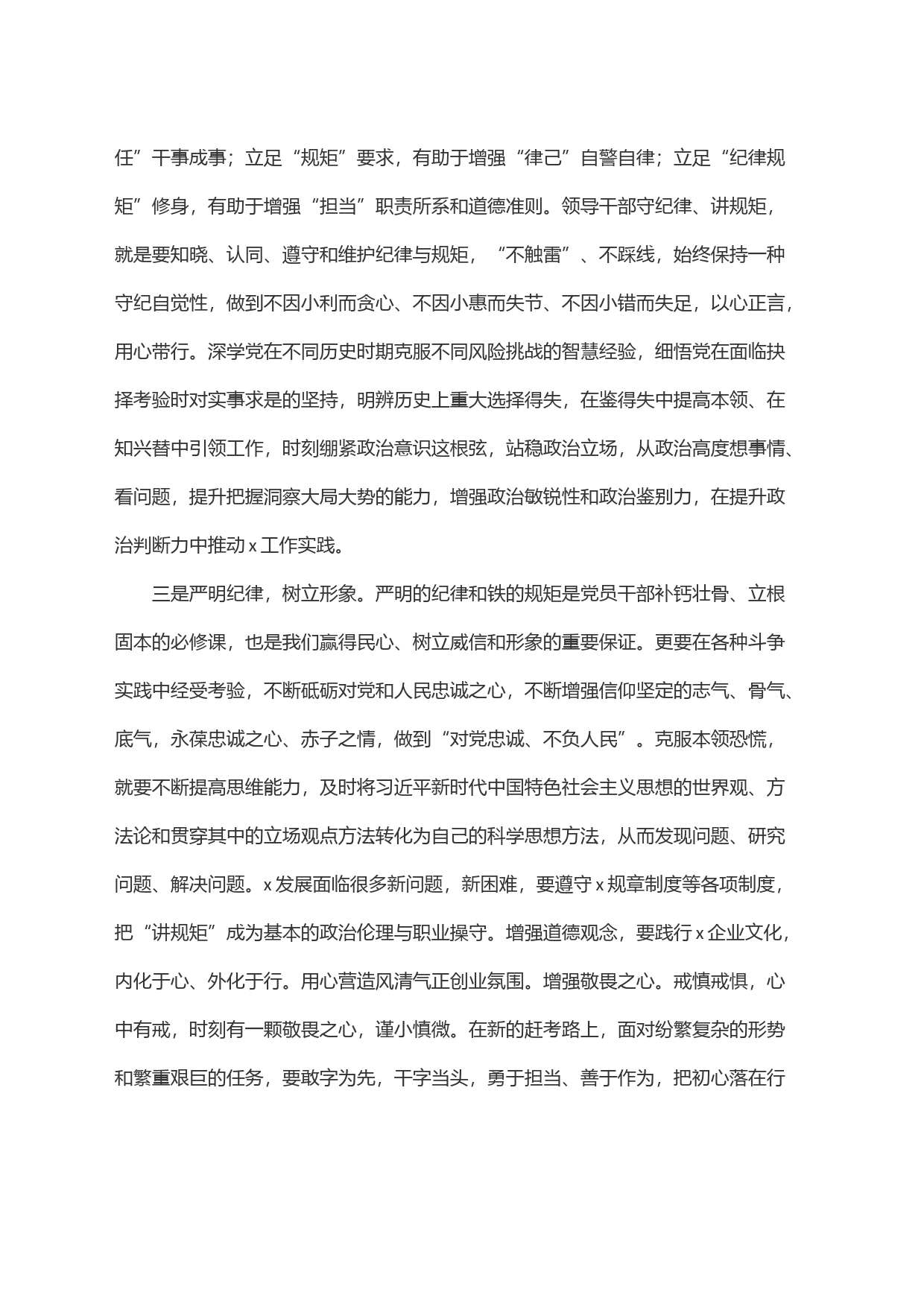 严守政治纪律政治规矩强化自身作风建设_第2页