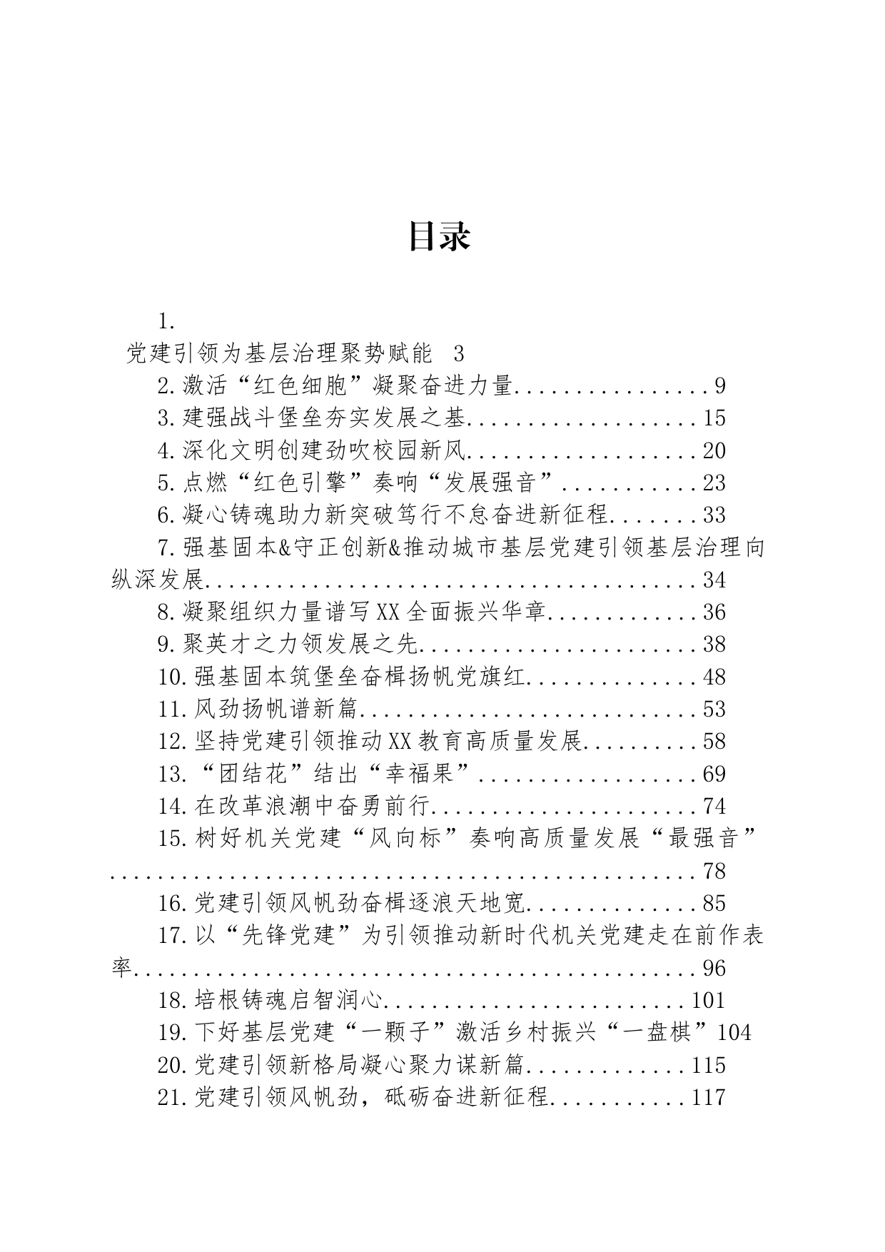 2023年发展（工作）综述汇编（25篇）_第1页
