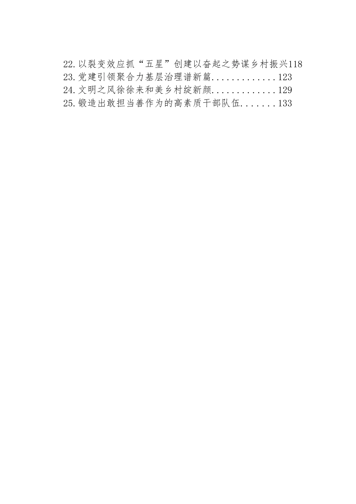 2023年发展（工作）综述汇编（25篇）_第2页