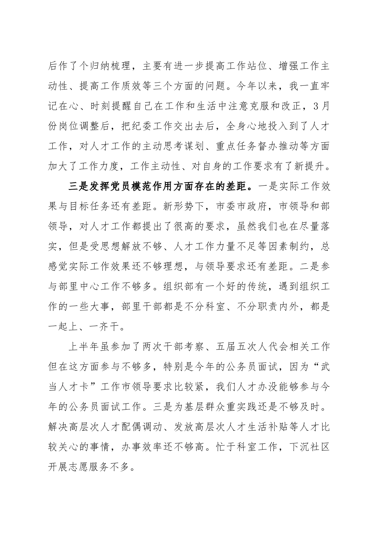 2023年开展学习贯彻习近平新时代中国特色社会主义思想主题教育组织生活会发言提纲_第2页