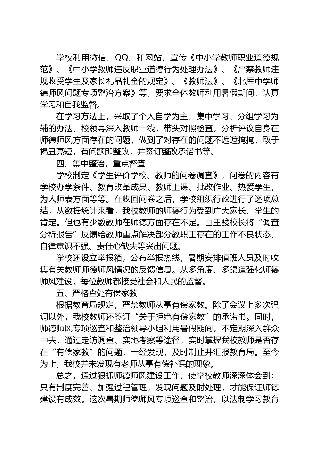 中学暑期师德师风专项巡查和整治工作总结_第2页