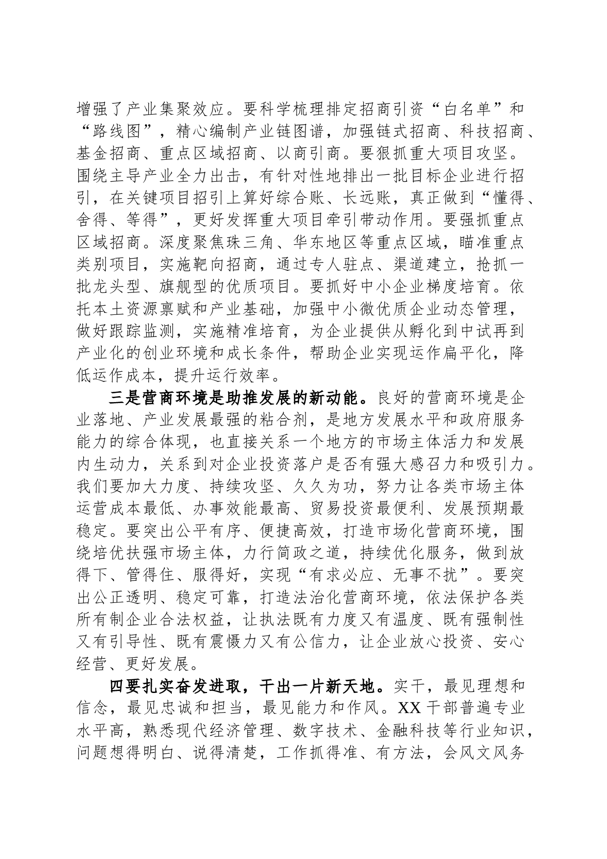2023年挂职工作汇报材料_第2页