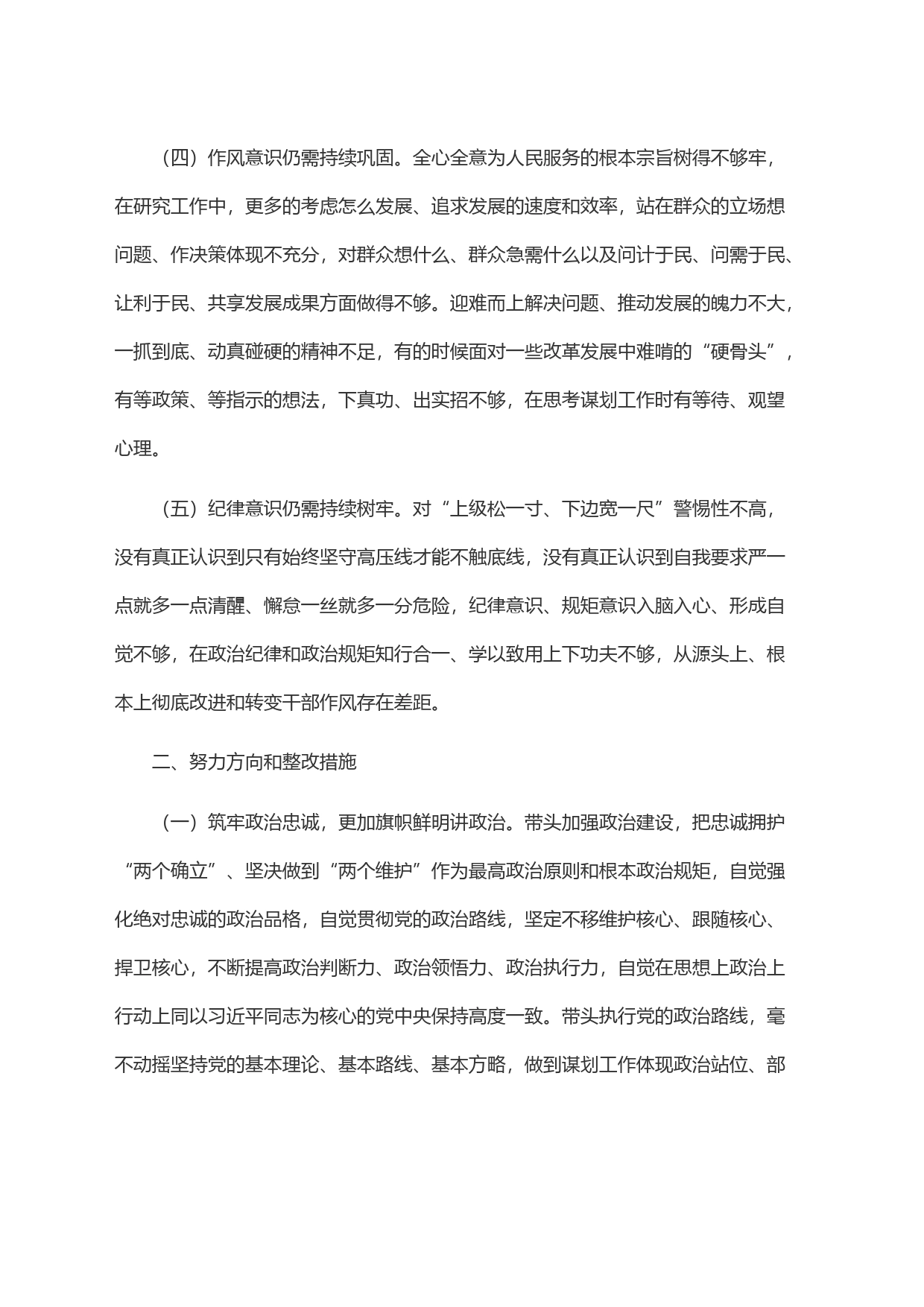 主题教育专题民主生活会和组织生活会个人发言提纲问题原因分析和下一步措施(通用版)_第2页