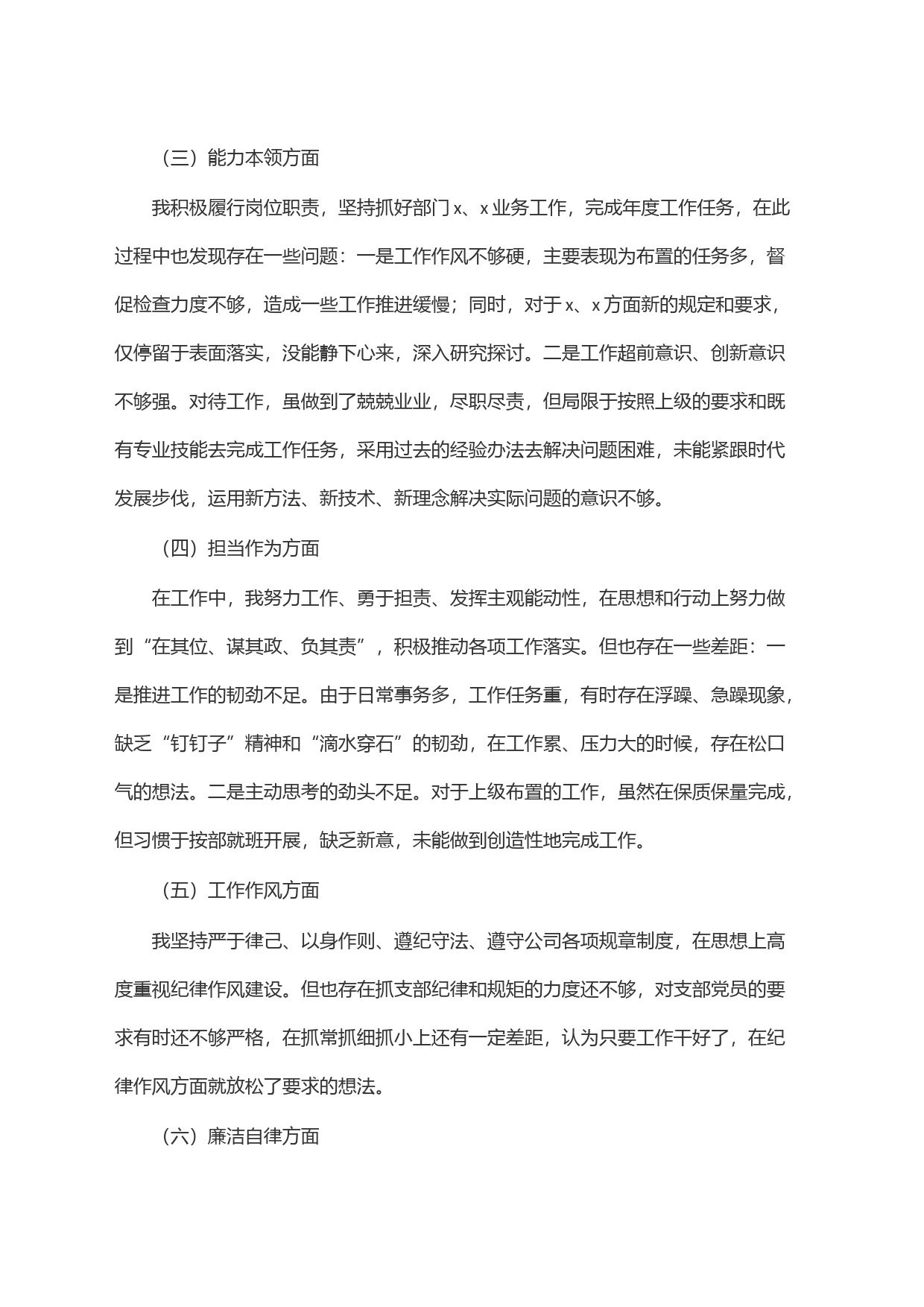 主题教育专题组织生活会个人发言材料_第2页