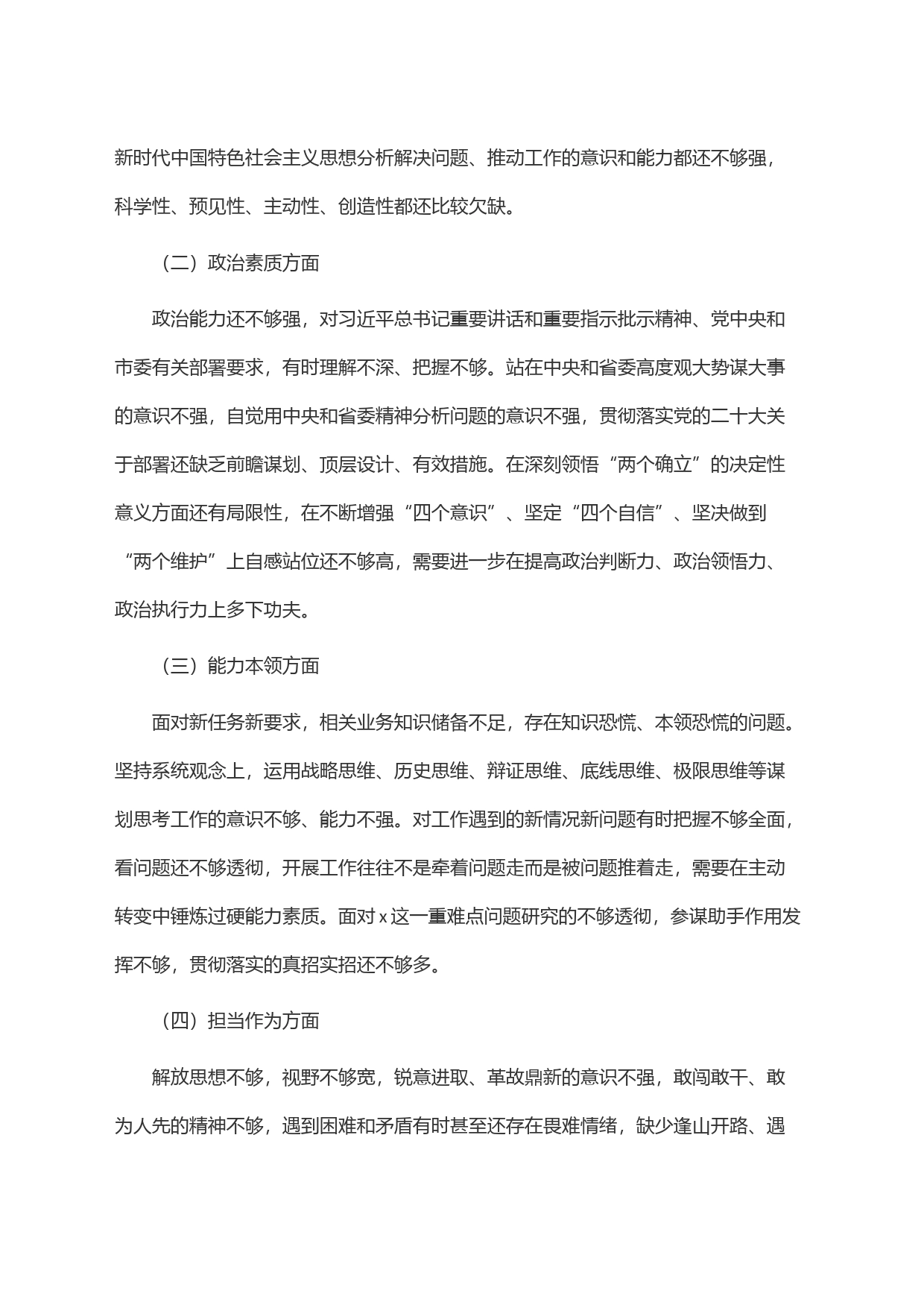 主题教育专题组织生活会对照检查材料_第2页