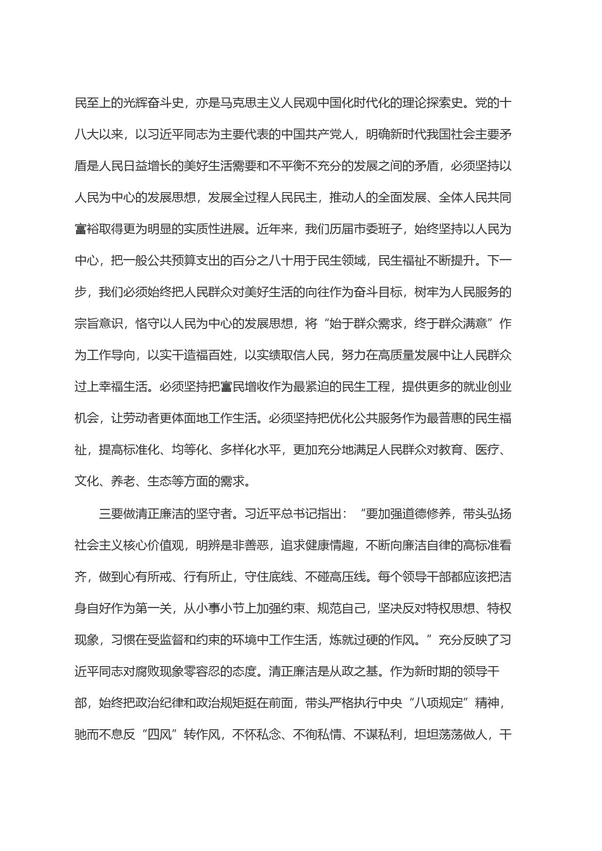 主题教育民主生活会会前学习研讨发言提纲_第2页