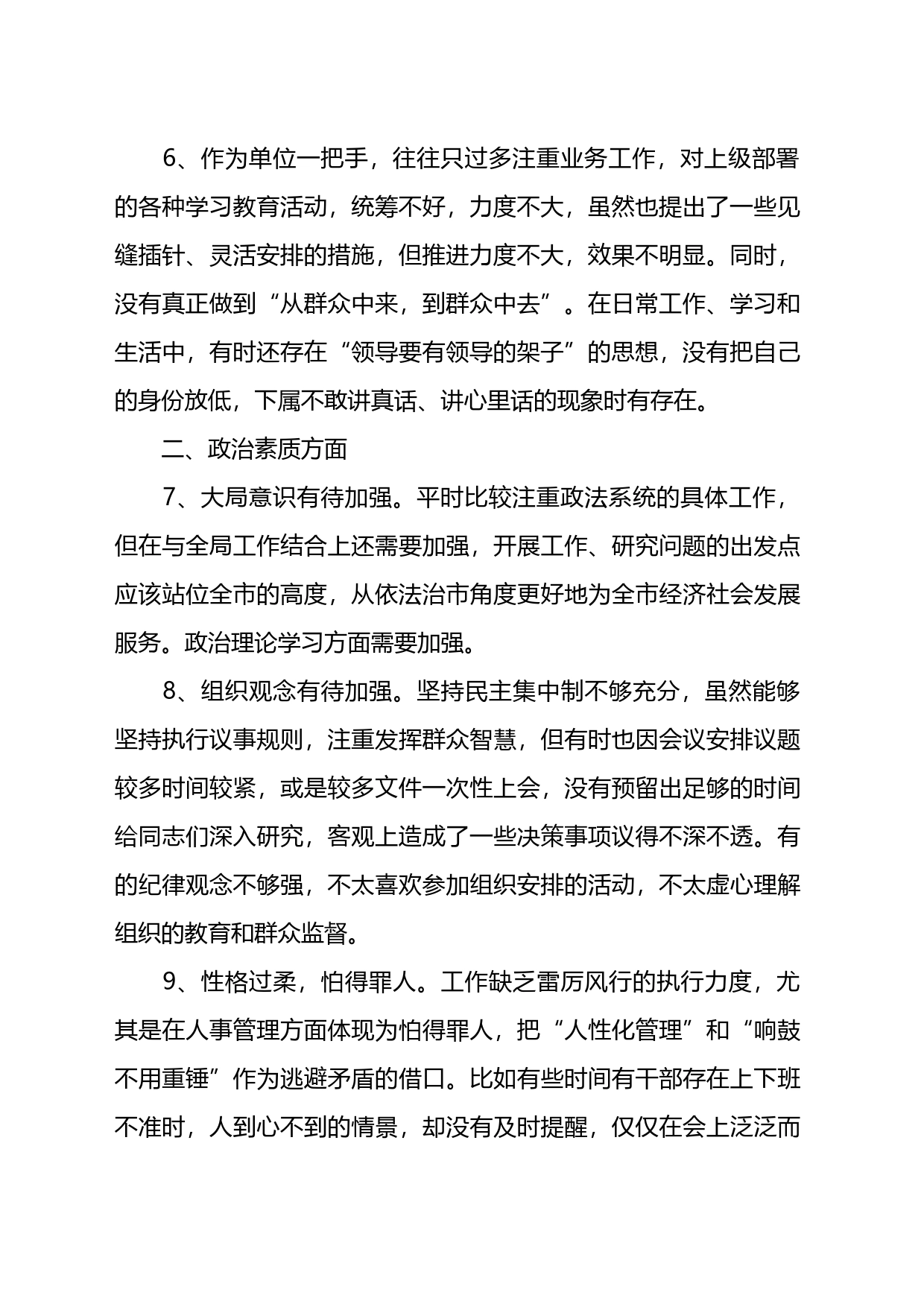 主题教育组织生活会、民主生活会对照检查35条_第2页