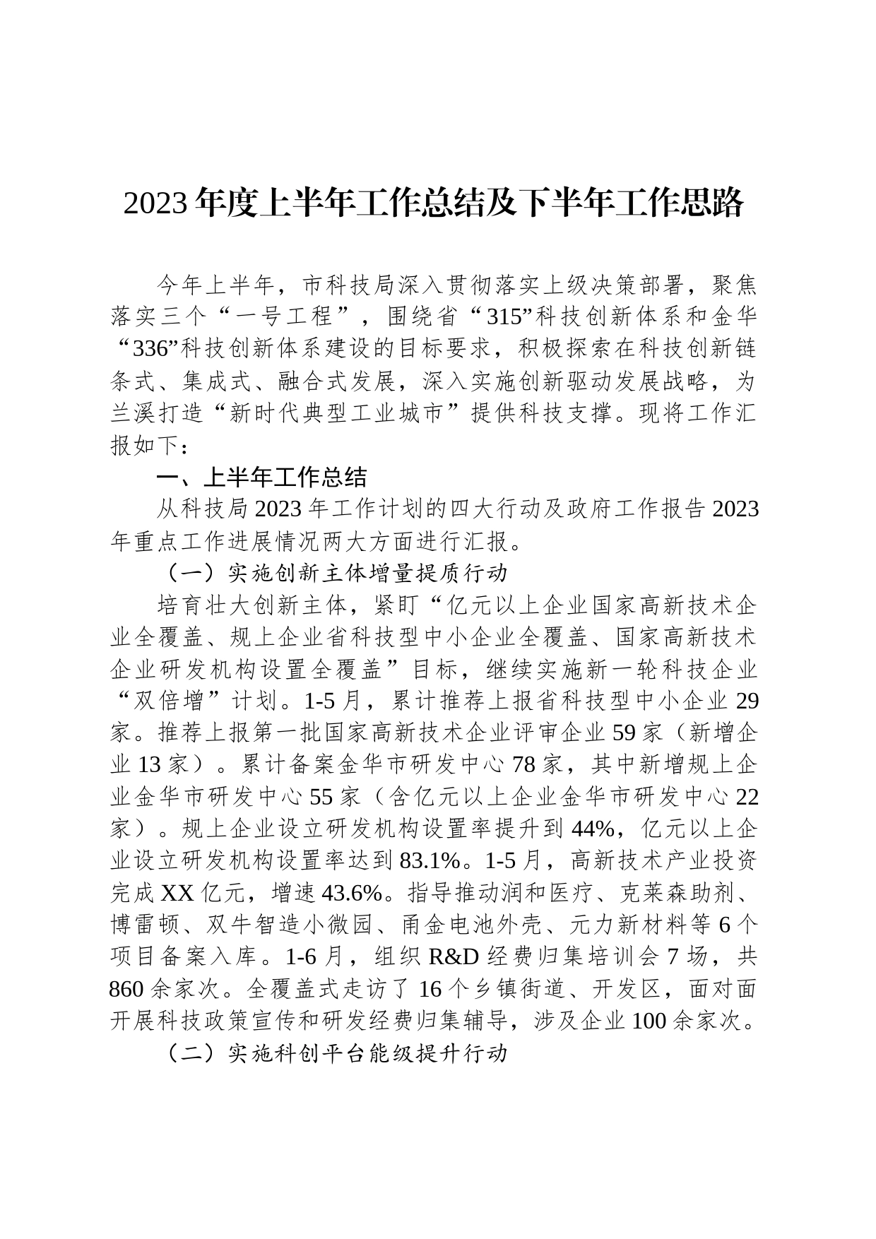 2023年度上半年工作总结及下半年工作思路汇编（15篇）_第2页