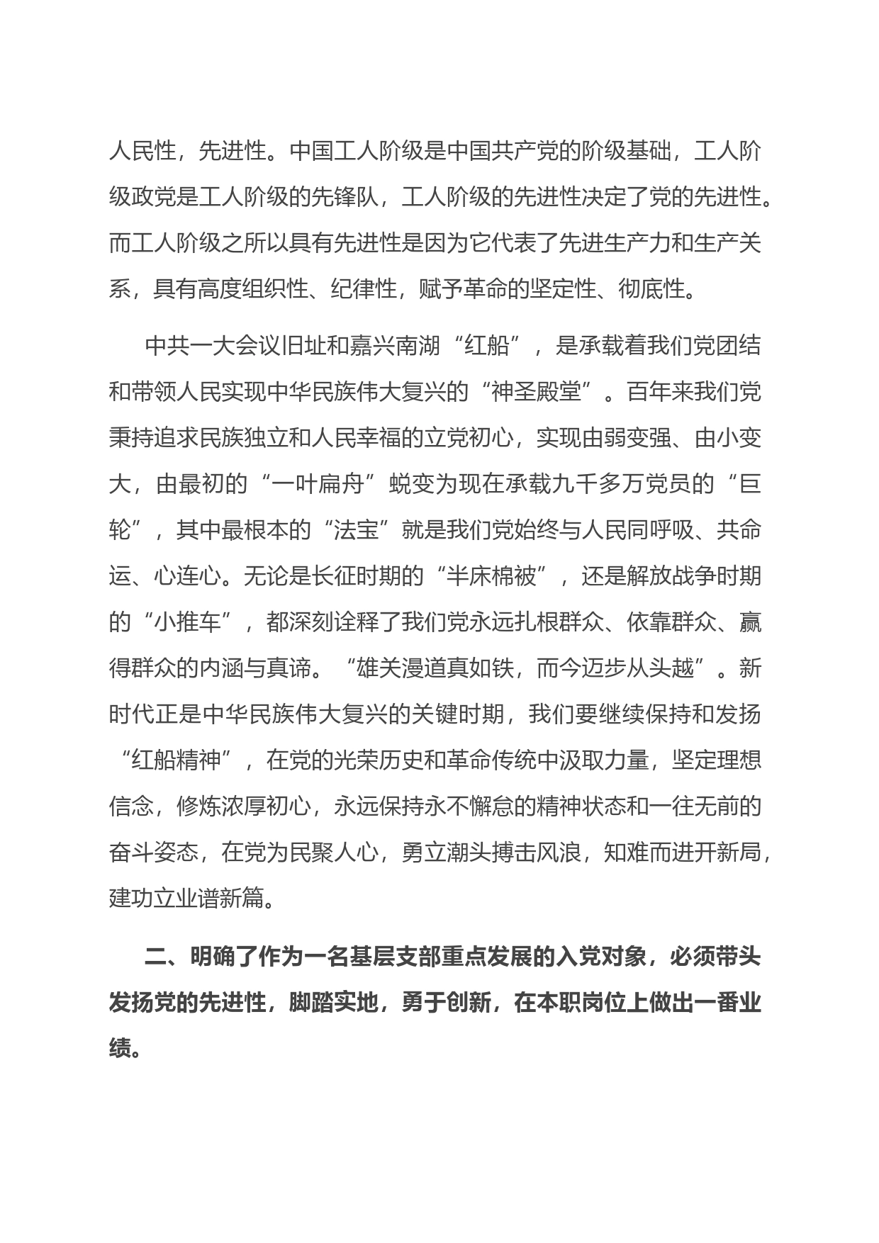 2023年第二季度入党积极分子（发展对象）思想工作情况汇报_第2页