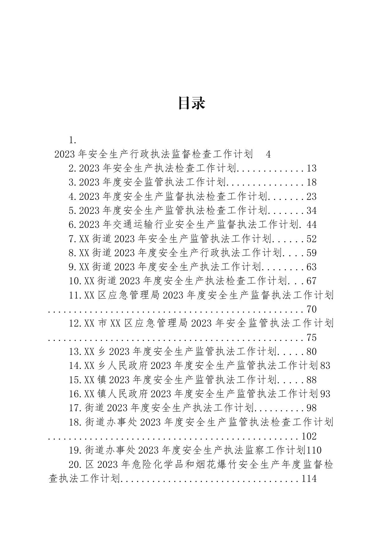 2023年度安全生产执法工作计划汇编（47篇）_第1页