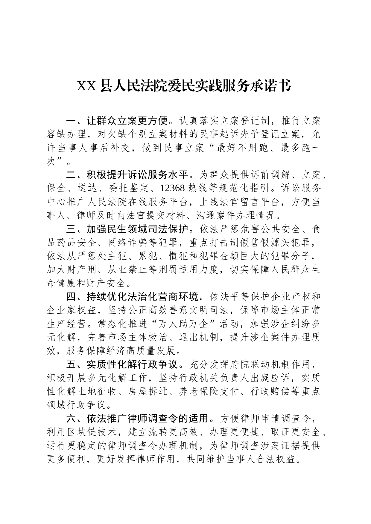 2023年承诺书汇编_第2页