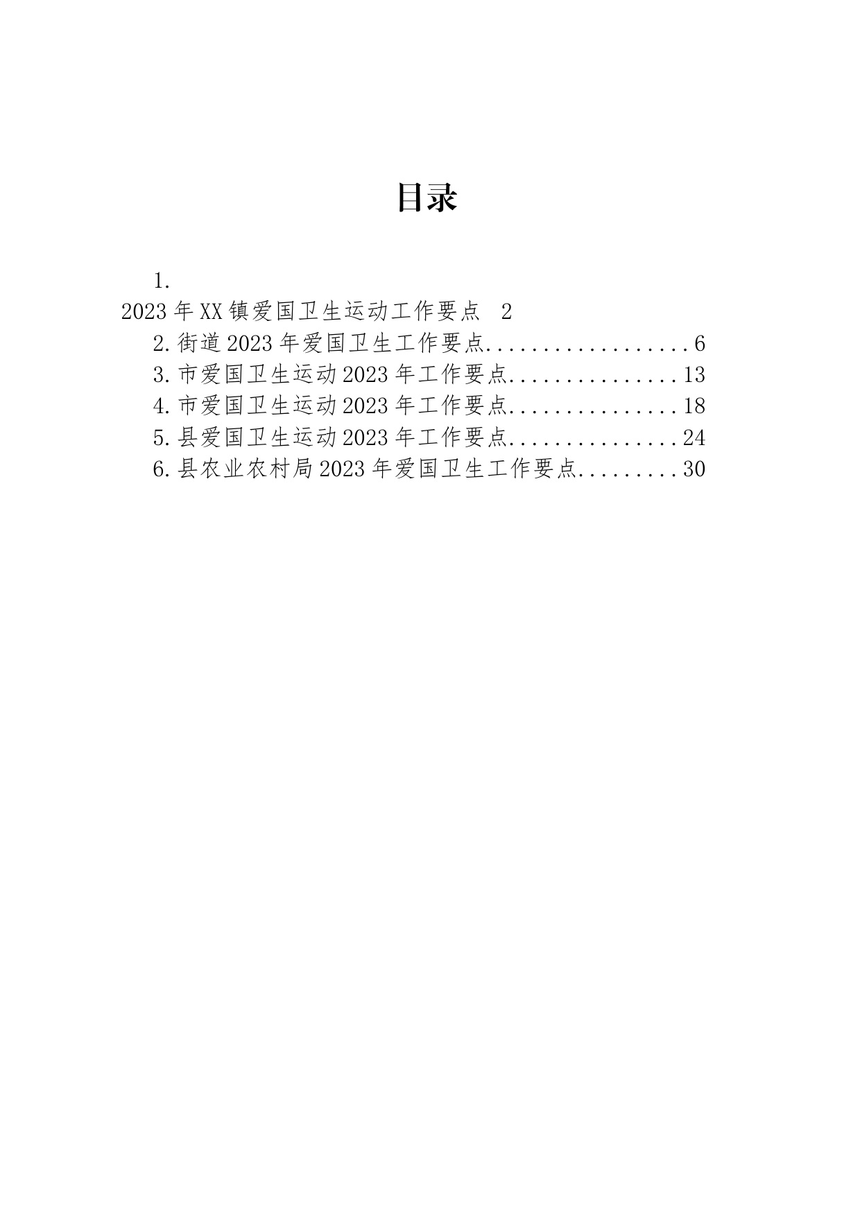 2023年爱国卫生工作要点汇编_第1页