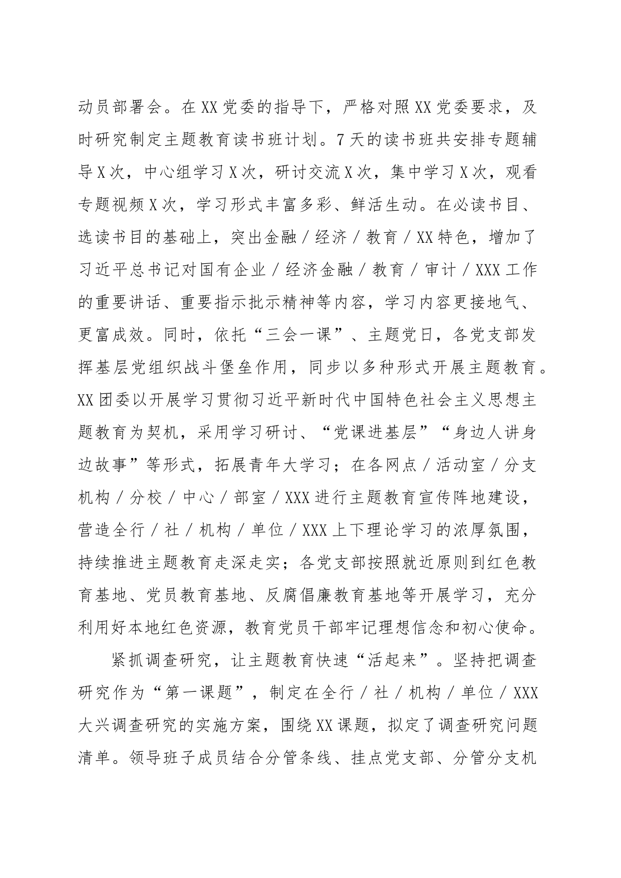 XXX党委主题教育阶段性总结_第2页