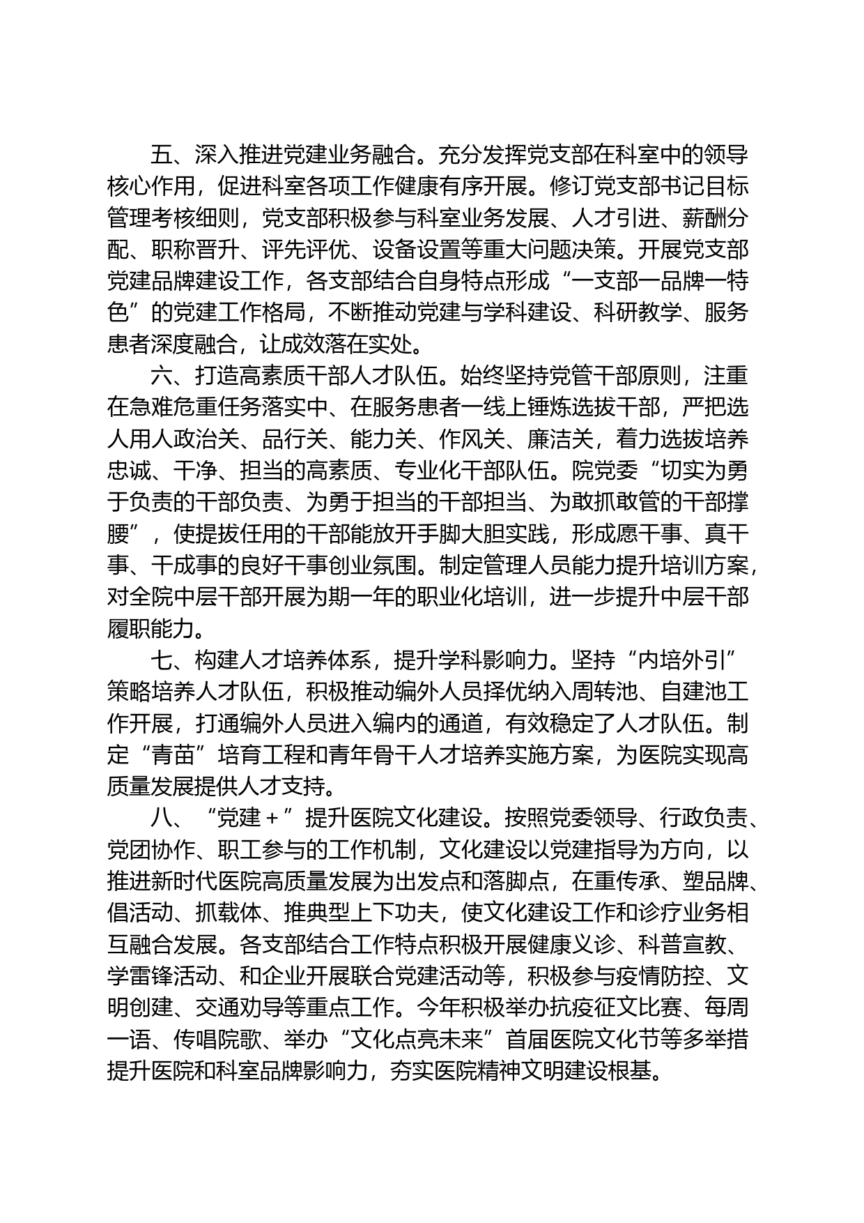 2023年省卫生健康行业党建（指导）工作要点贯彻落实情况报告_第2页