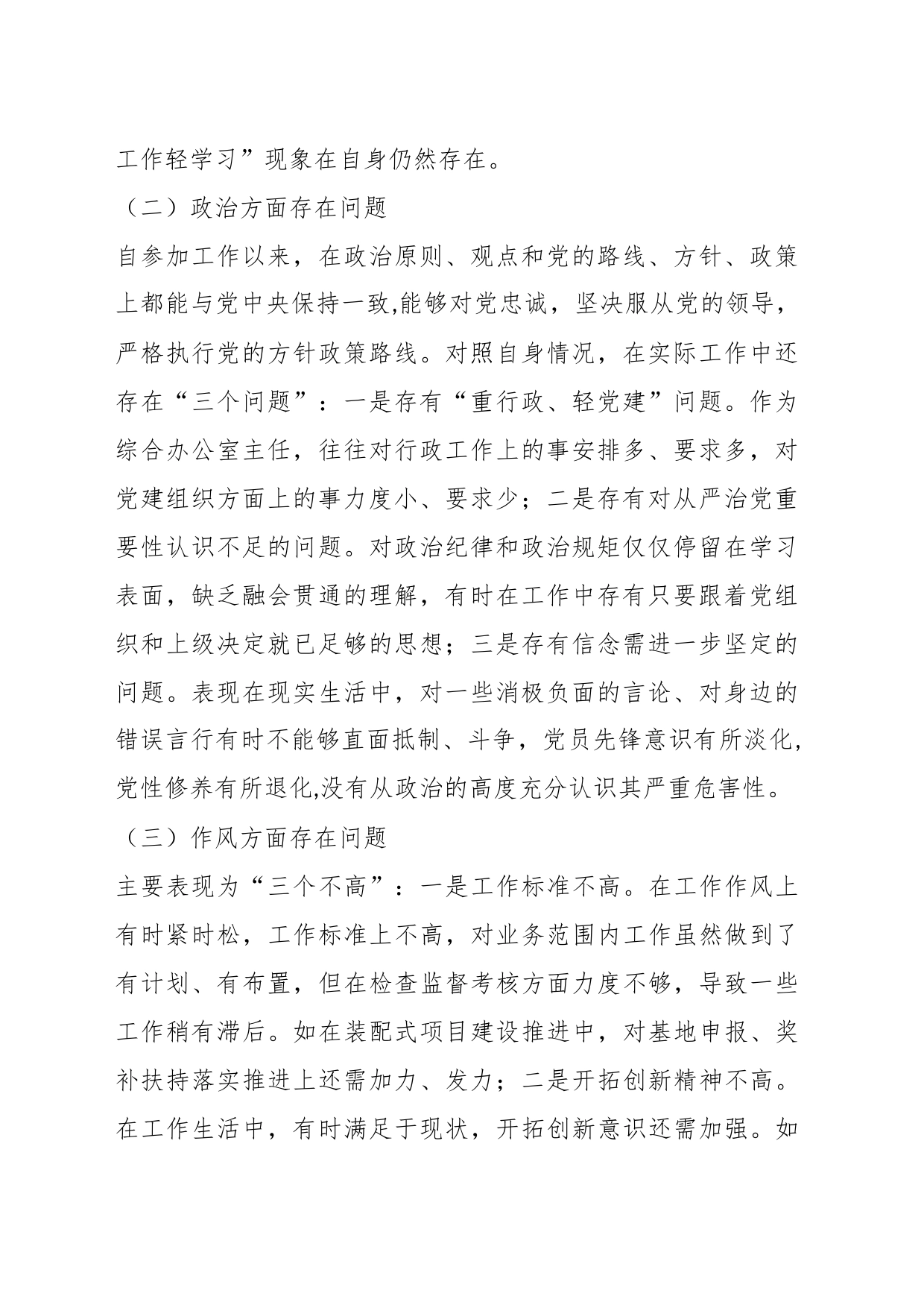 XX企业主题教育专题组织生活会发言提纲_第2页