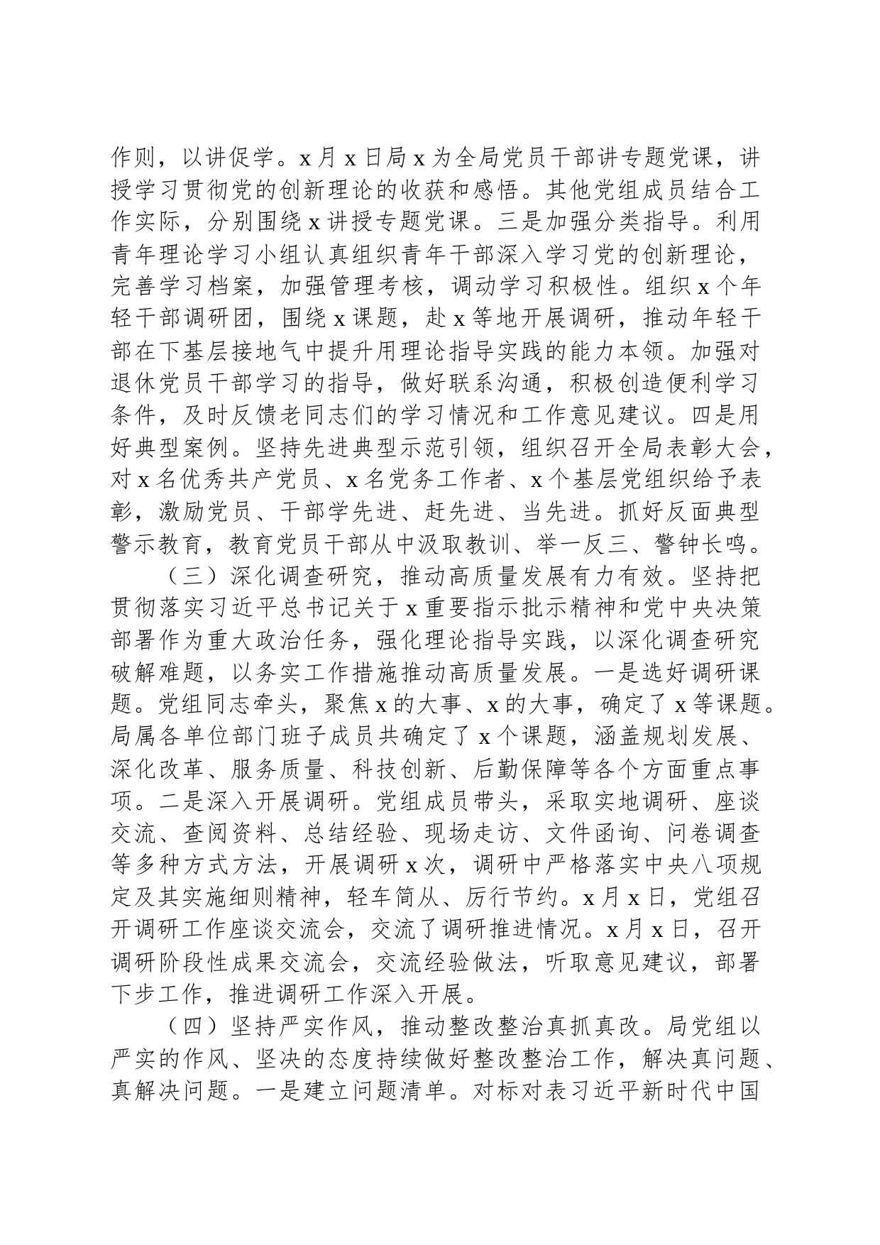 XX局在主题教育工作汇报_第2页