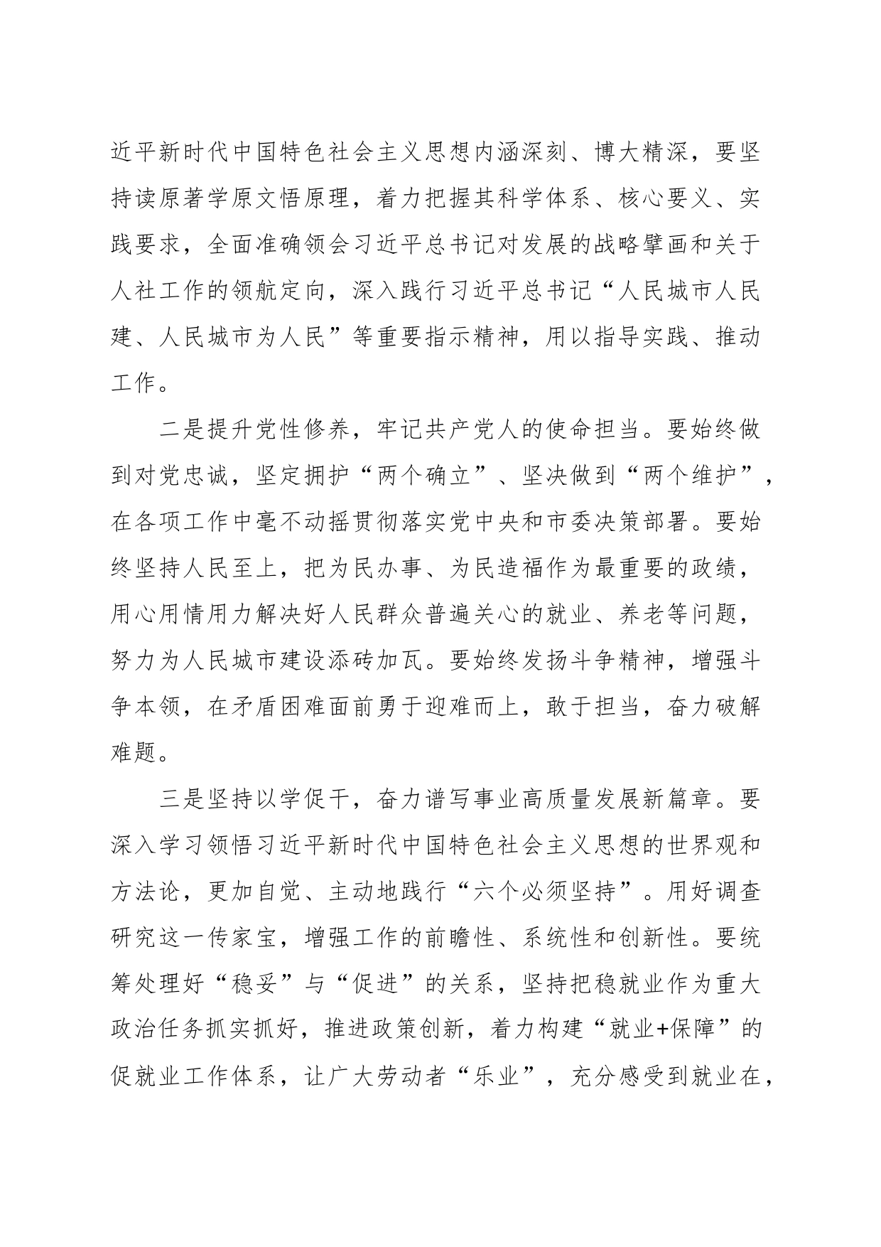 XX市人社系统主题教育党课学习会上的主持词和讲话_第2页