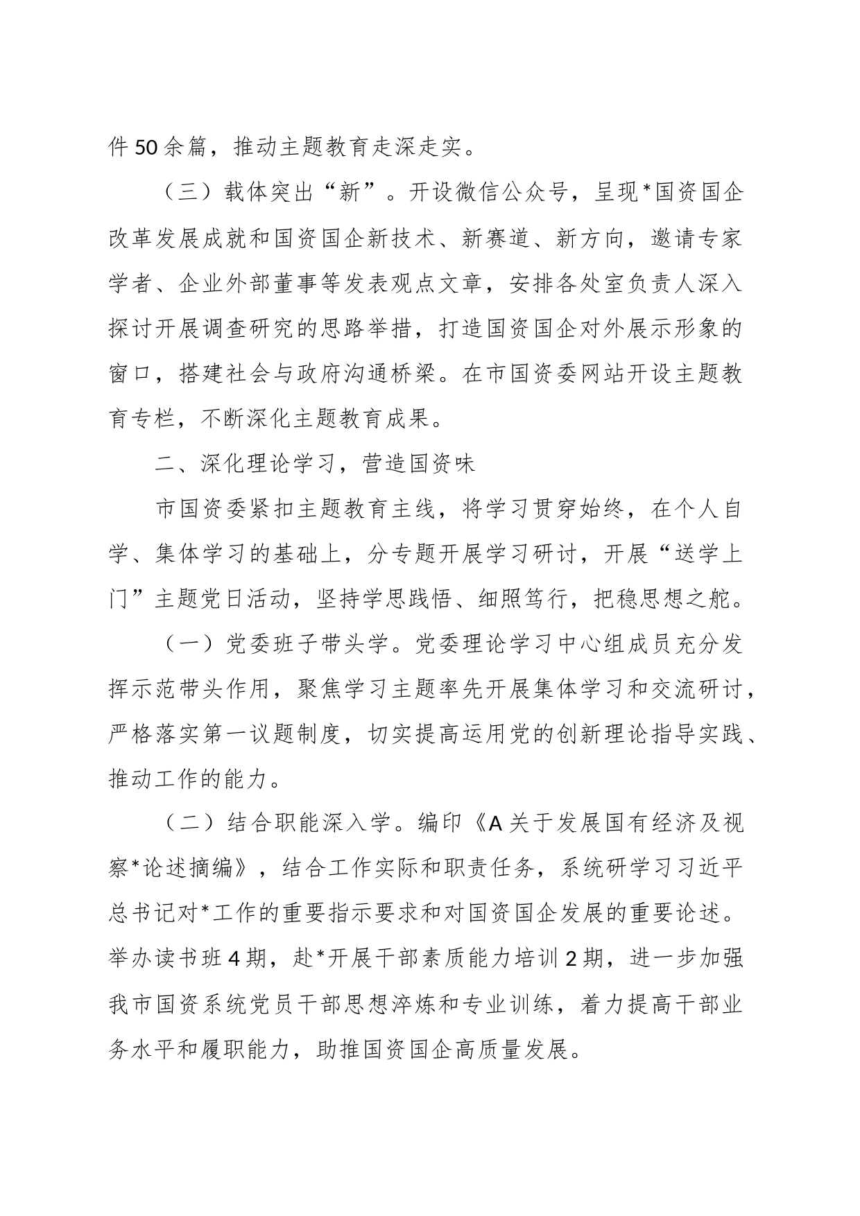 XX市国资委主题教育阶段总结_第2页