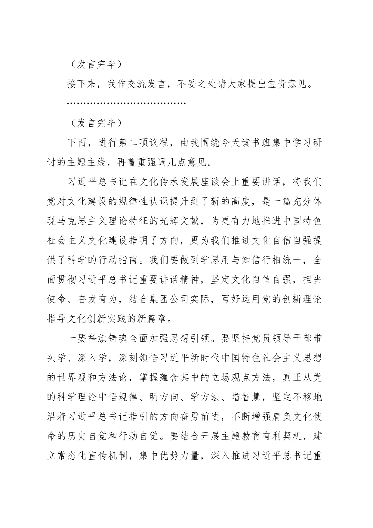 XX集团公司主题教育读书班暨理论学习中心组学习研讨会上的主持词和讲话_第2页