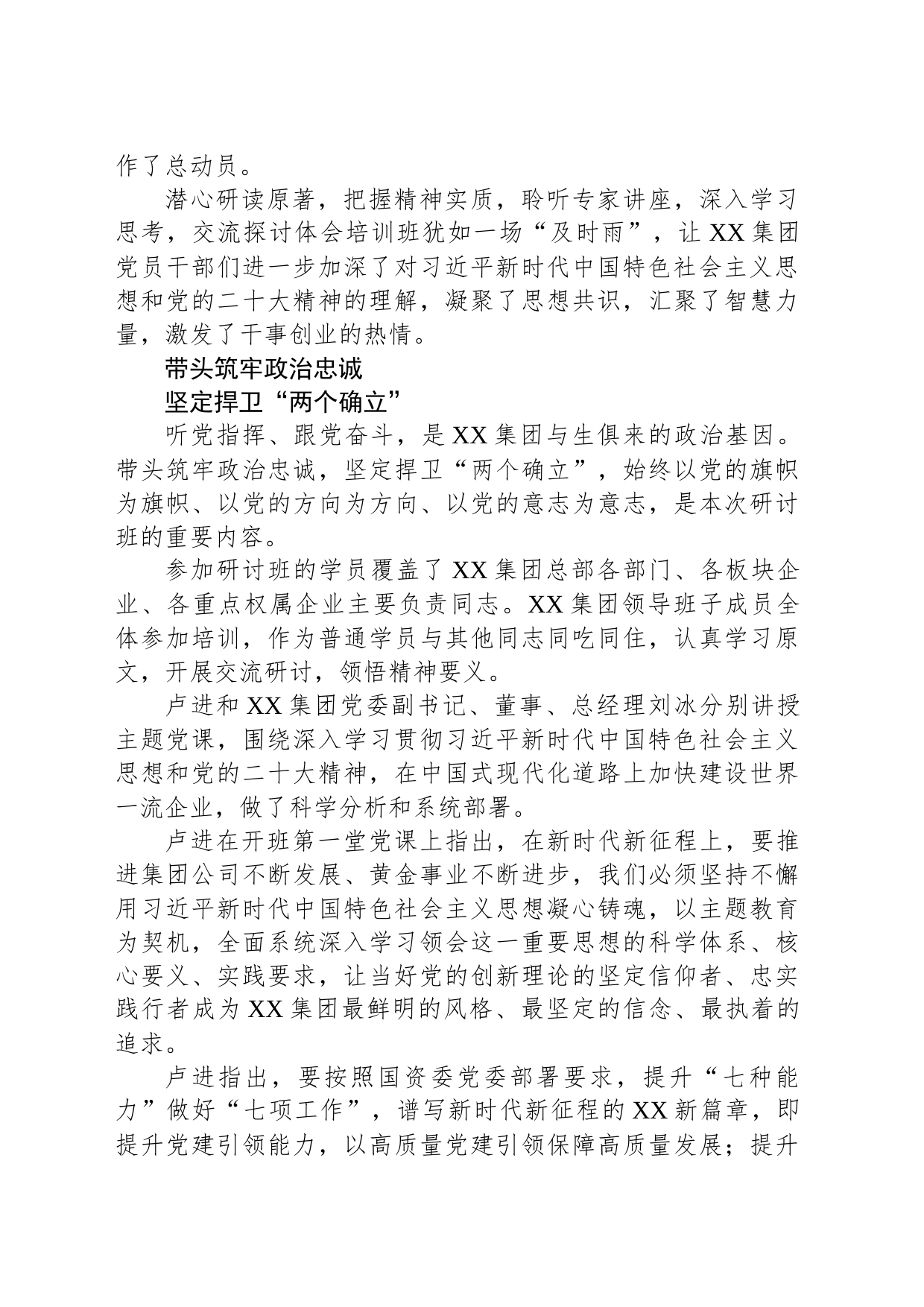 XX集团学习贯彻习近平新时代中国特色社会主义思想主题教育研讨班综述_第2页