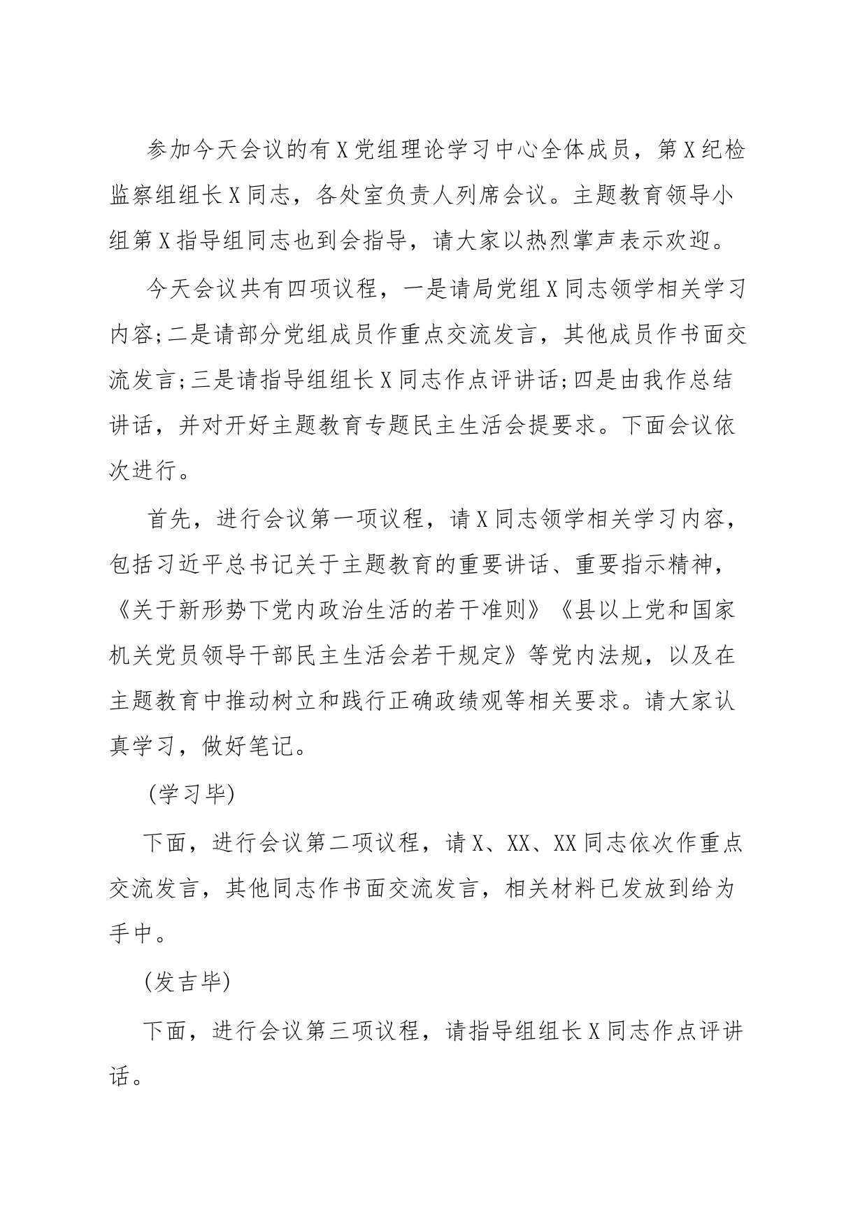 X党组理论学习中心组主题教育专题民主生活会会前集中学习主持词_第2页