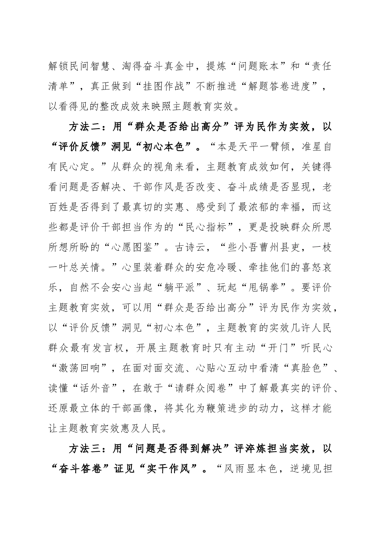 “三方法”评出主题教育“实效几许”_第2页