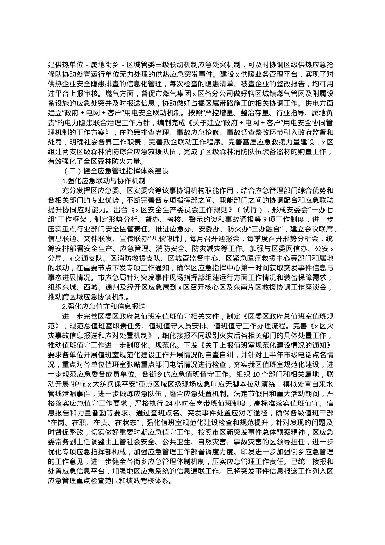 x区“十四五”时期应急管理事业发展规划执行情况中期评估报告_第2页