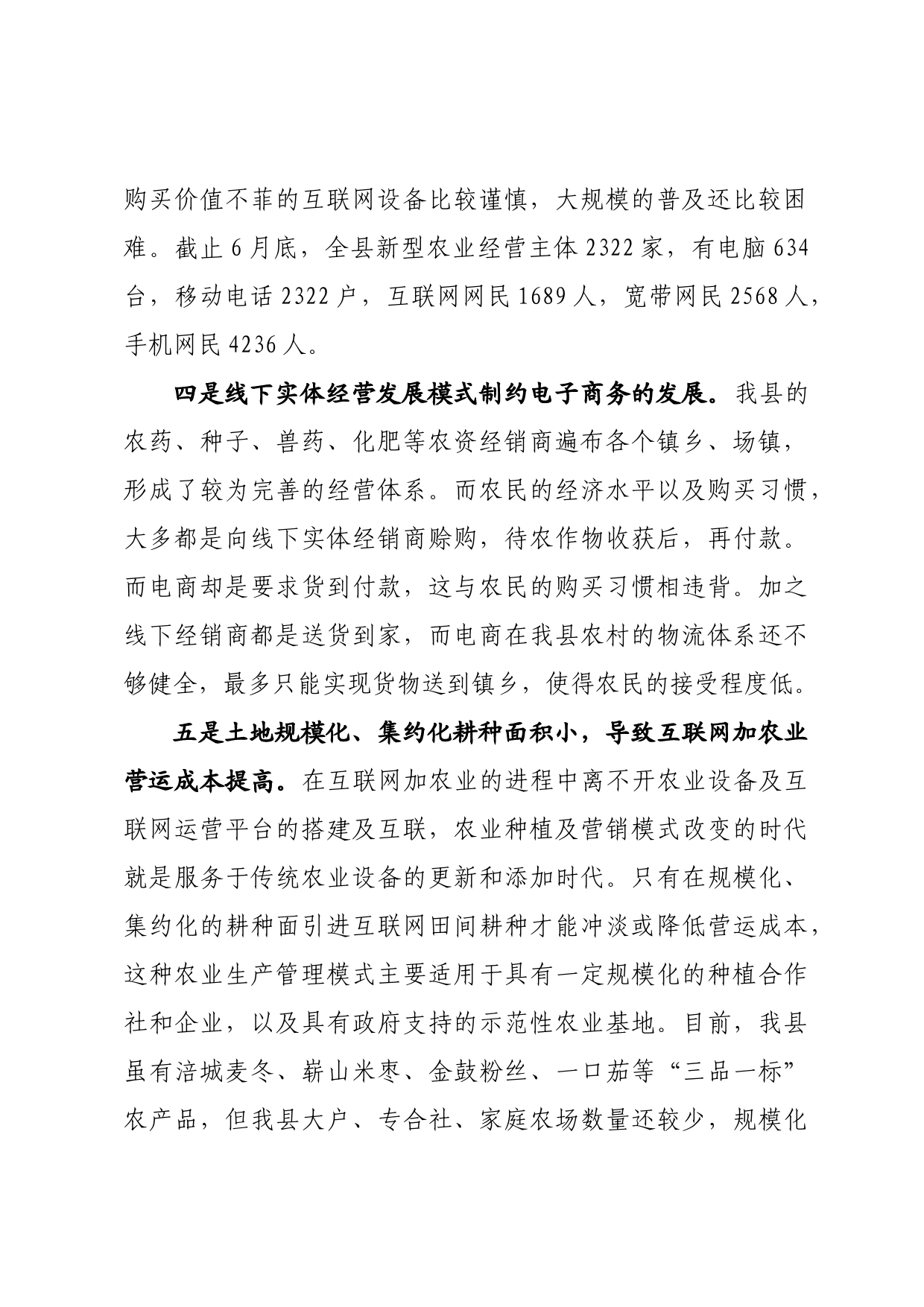“互联网+农业”存在的问题及建议_第2页