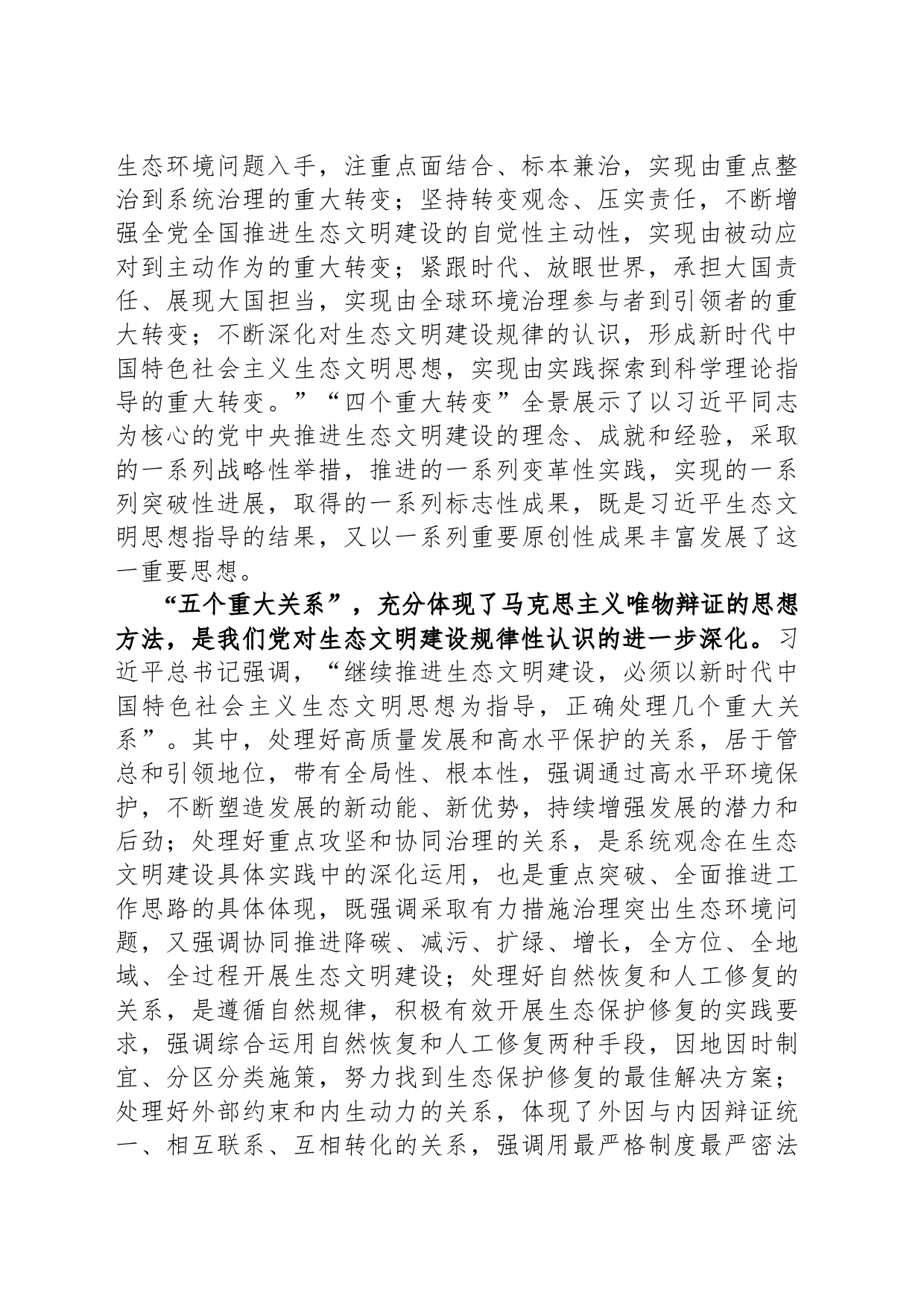 以美丽中国建设全面推进人与自然和谐共生的现代化_第2页