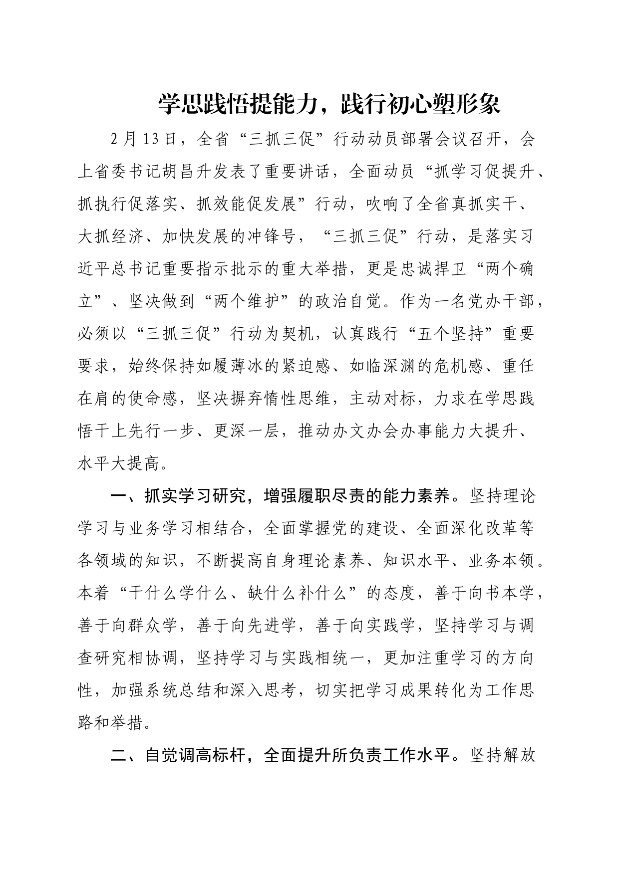 “三办三服务&rsquo大提速，我该怎么办”专题研讨发言汇编（11篇）_第2页