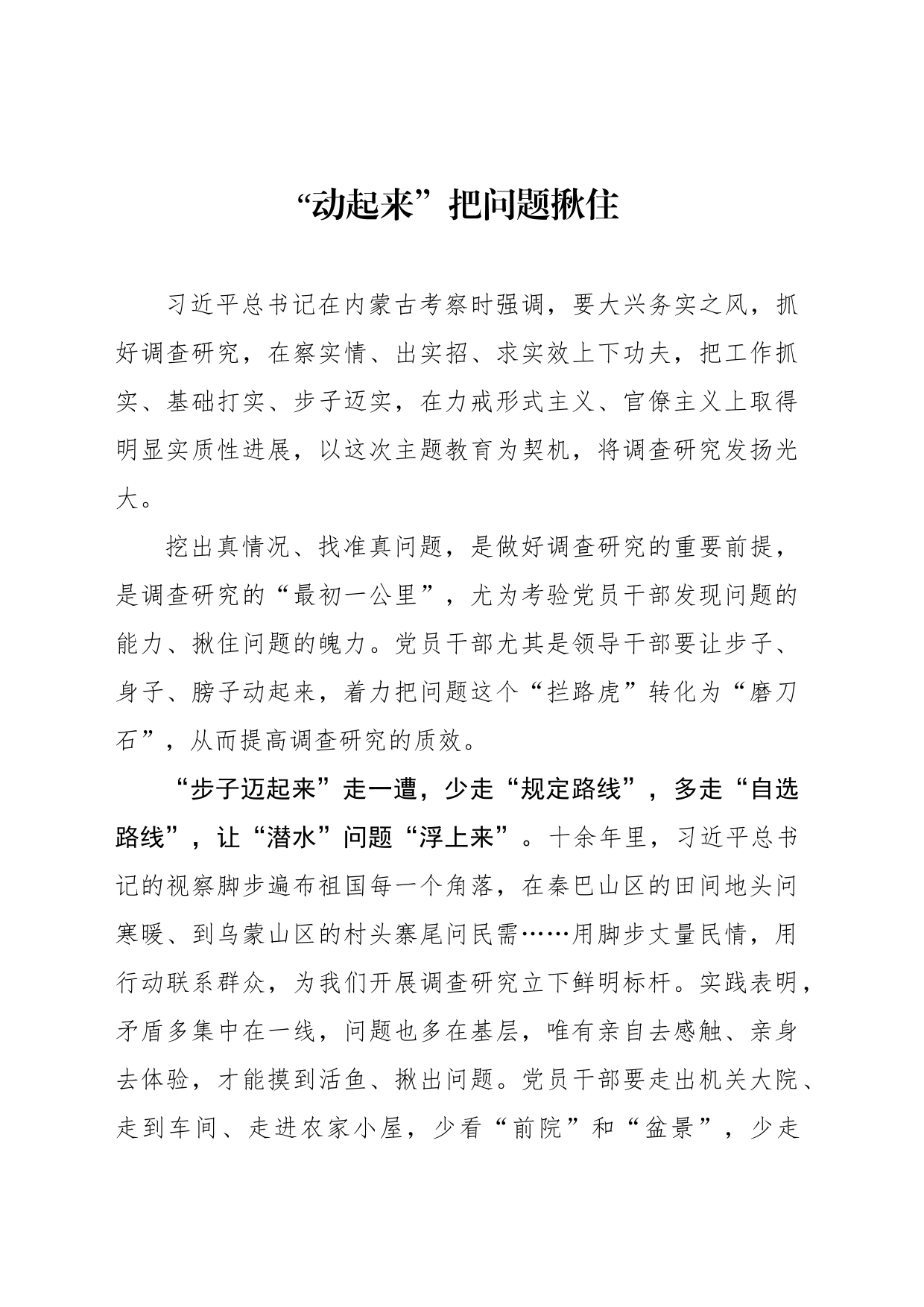 “动起来”把问题揪住_第1页