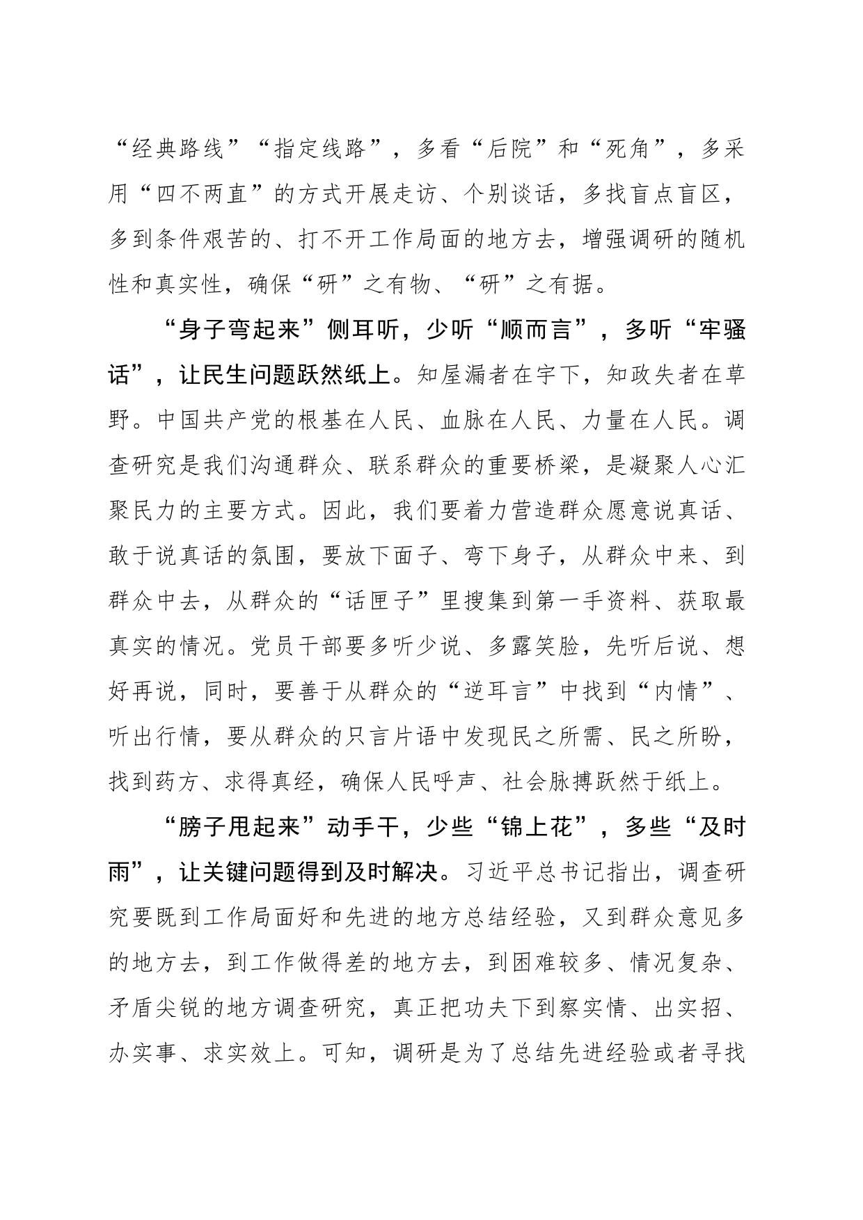 “动起来”把问题揪住_第2页