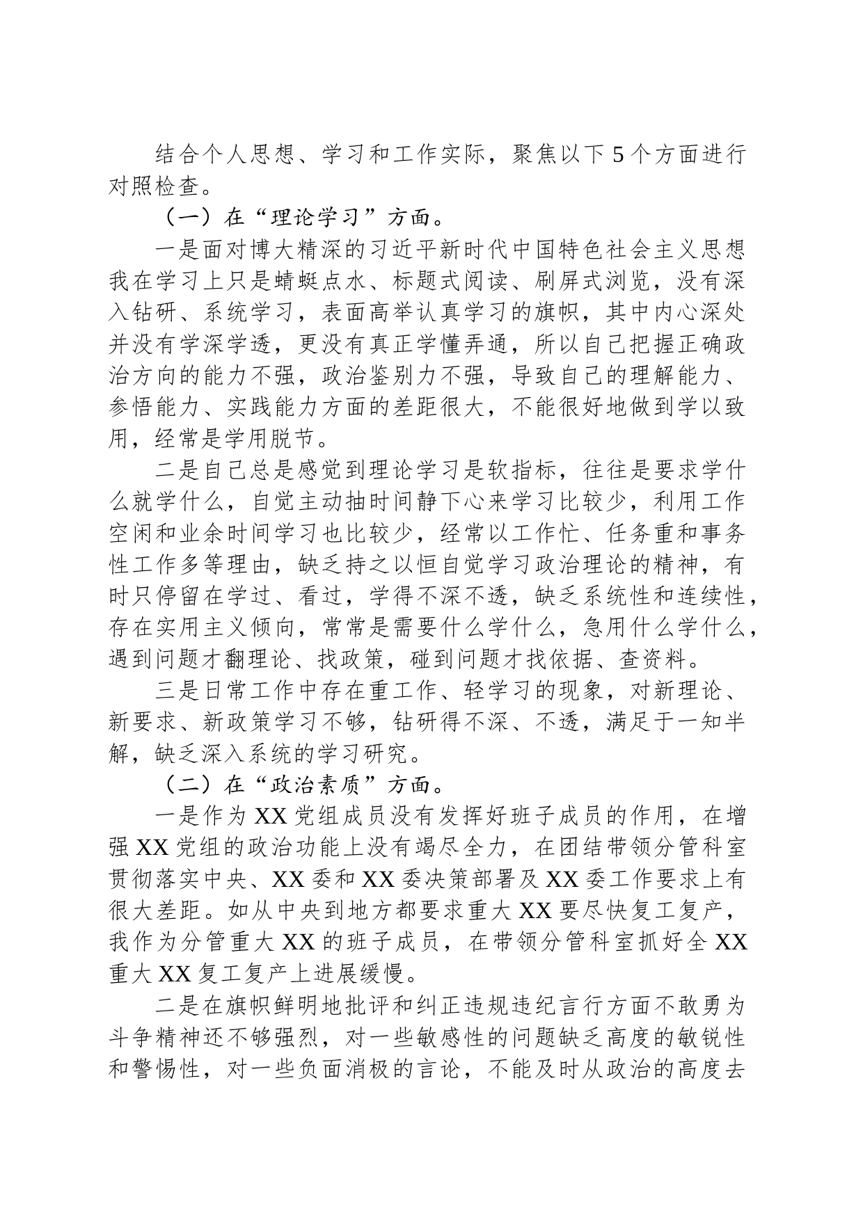 党员领导干部2023年主题教育专题民主生活会个人对照检查材料_第2页